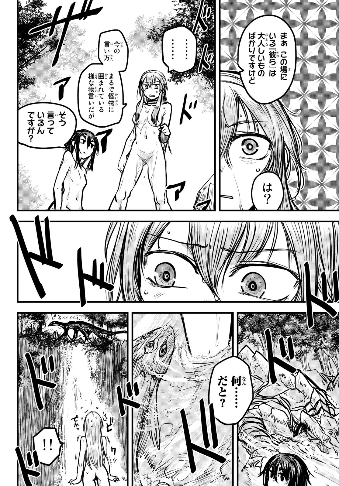 姫騎士は蛮族の嫁 第3話 - 20