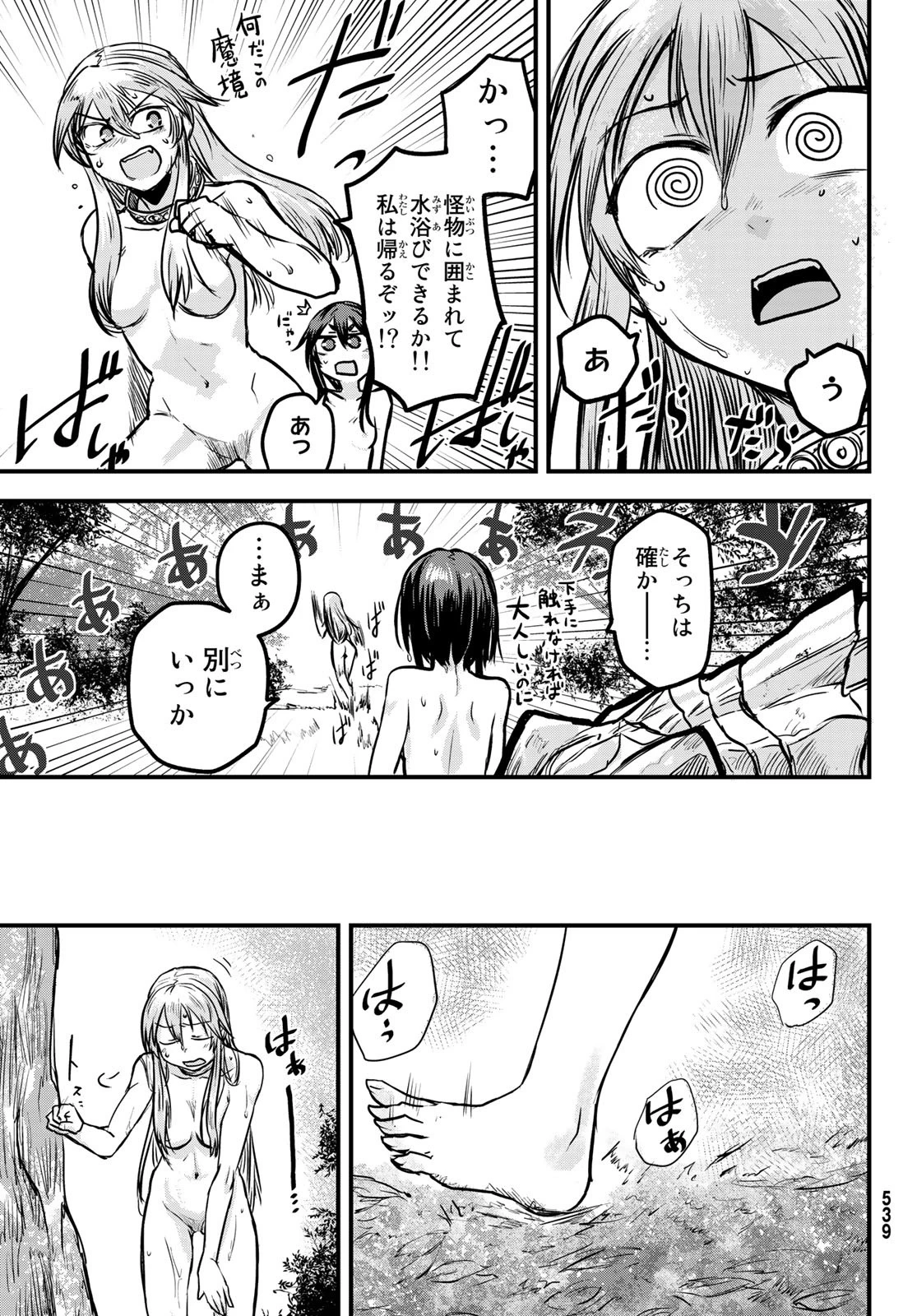 姫騎士は蛮族の嫁 第3話 - 21