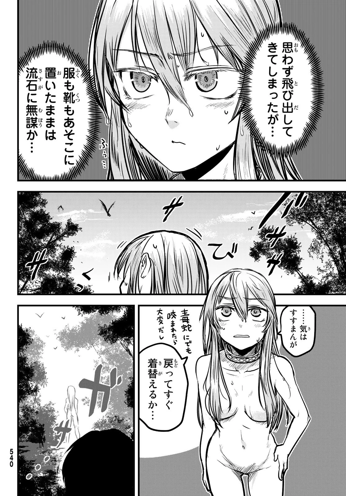 姫騎士は蛮族の嫁 第3話 - 22