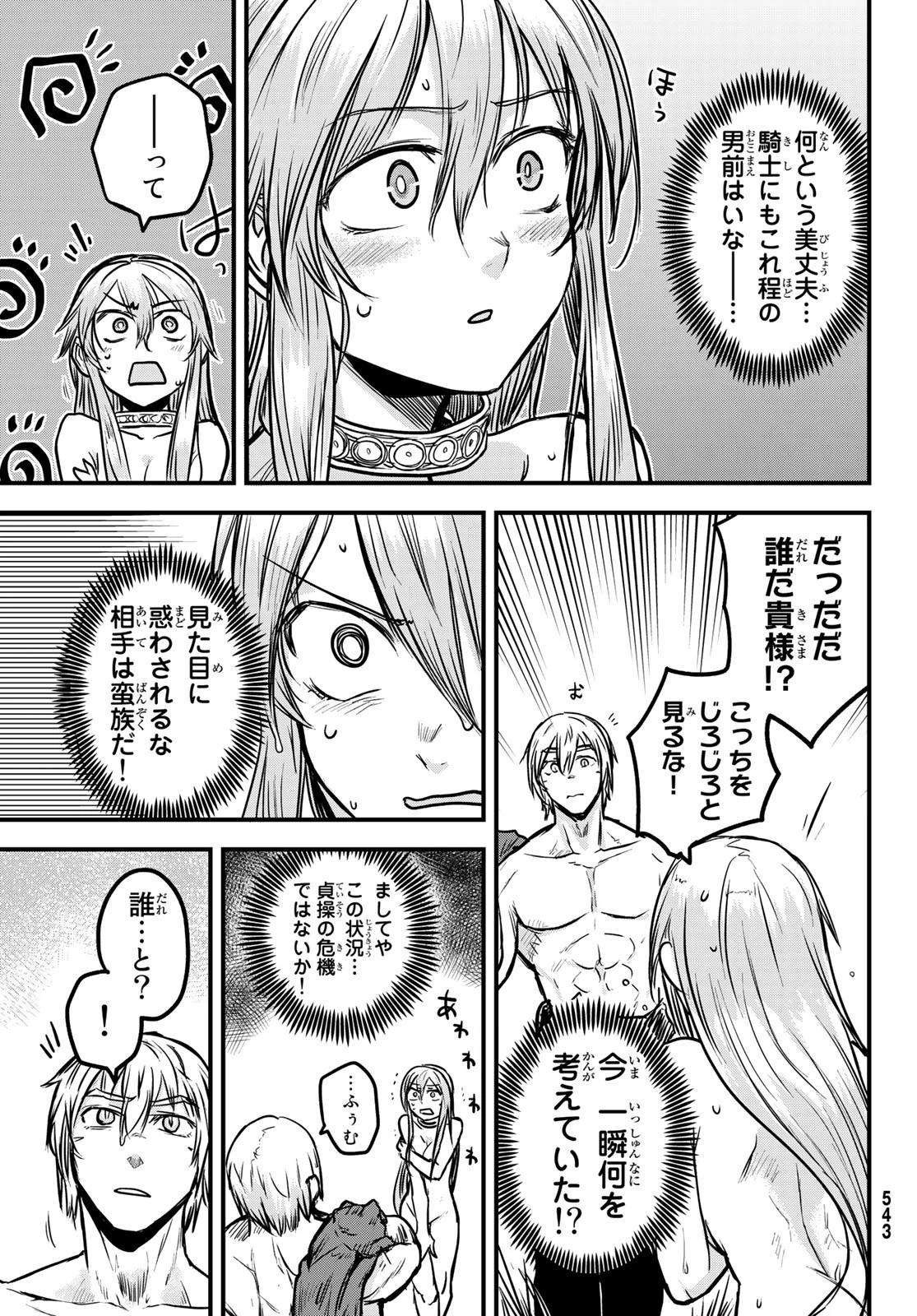 姫騎士は蛮族の嫁 第3話 - 25