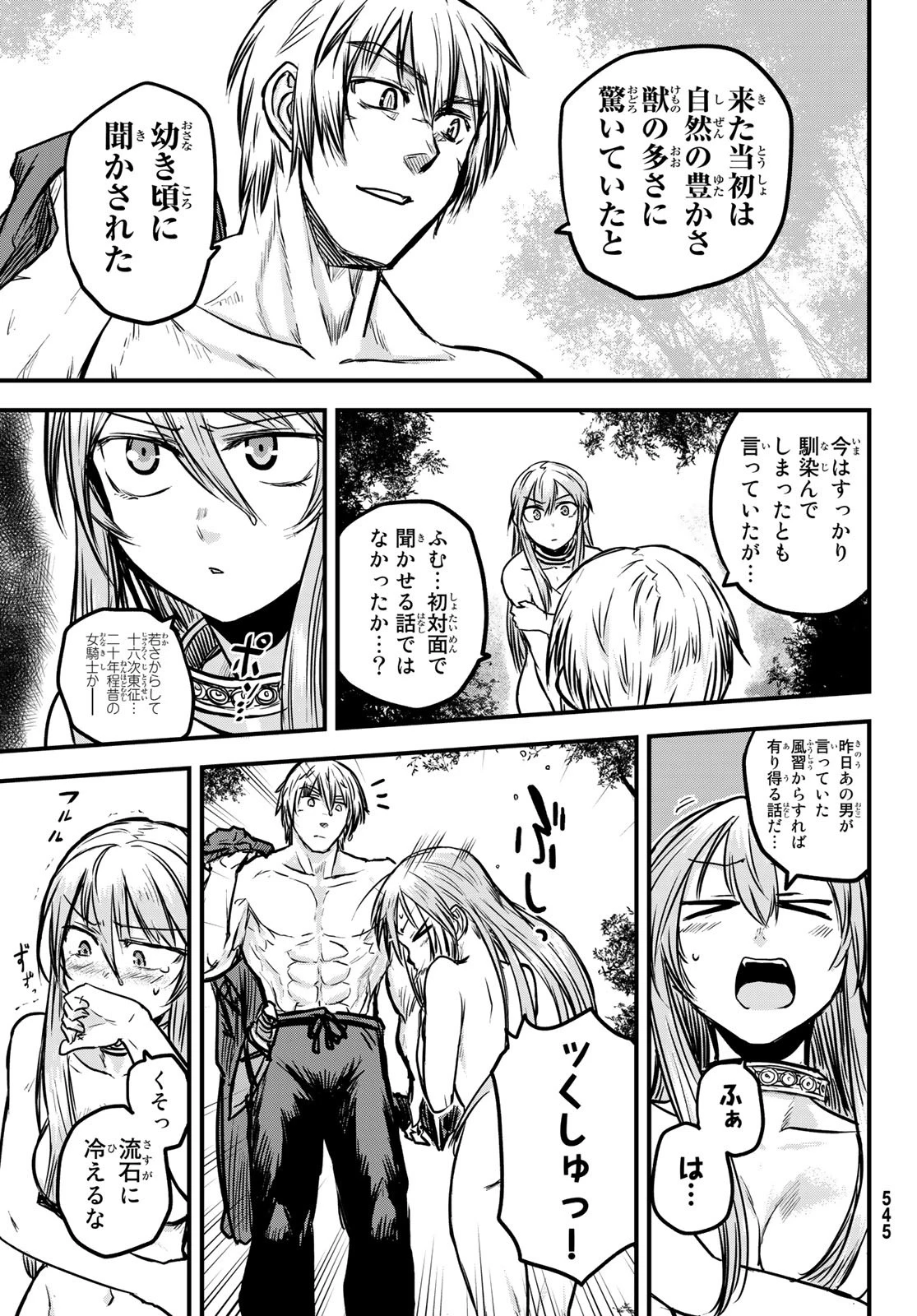 姫騎士は蛮族の嫁 第3話 - 27