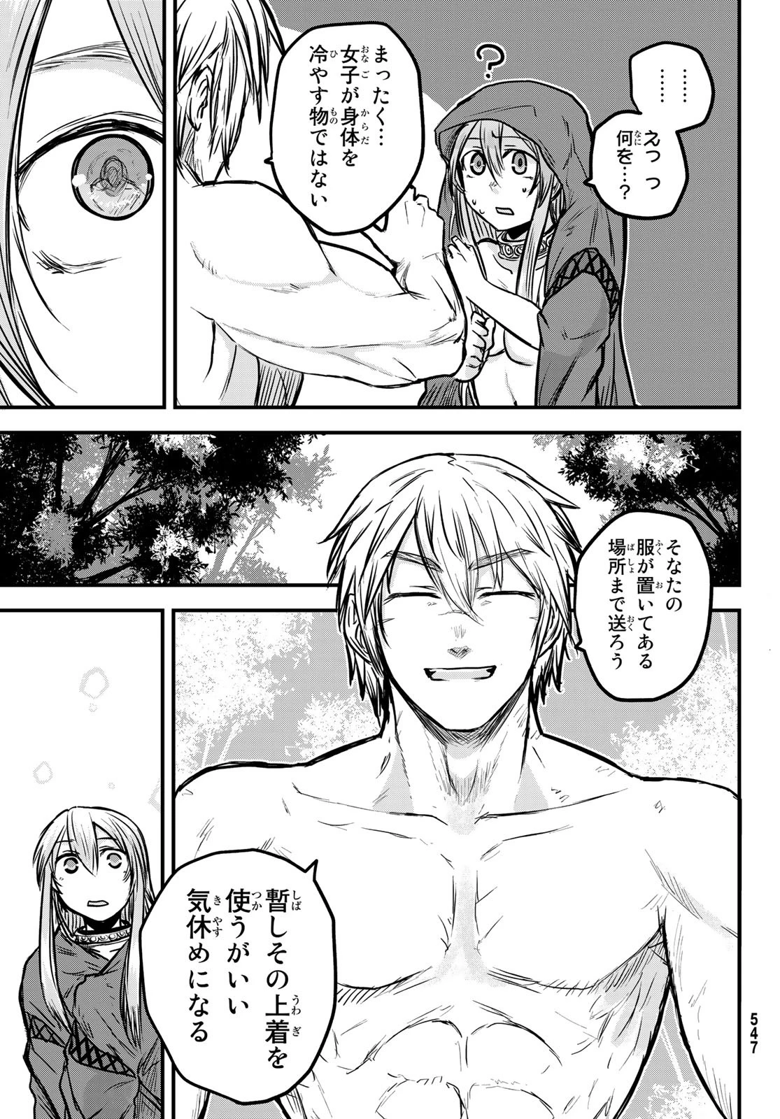 姫騎士は蛮族の嫁 第3話 - 29