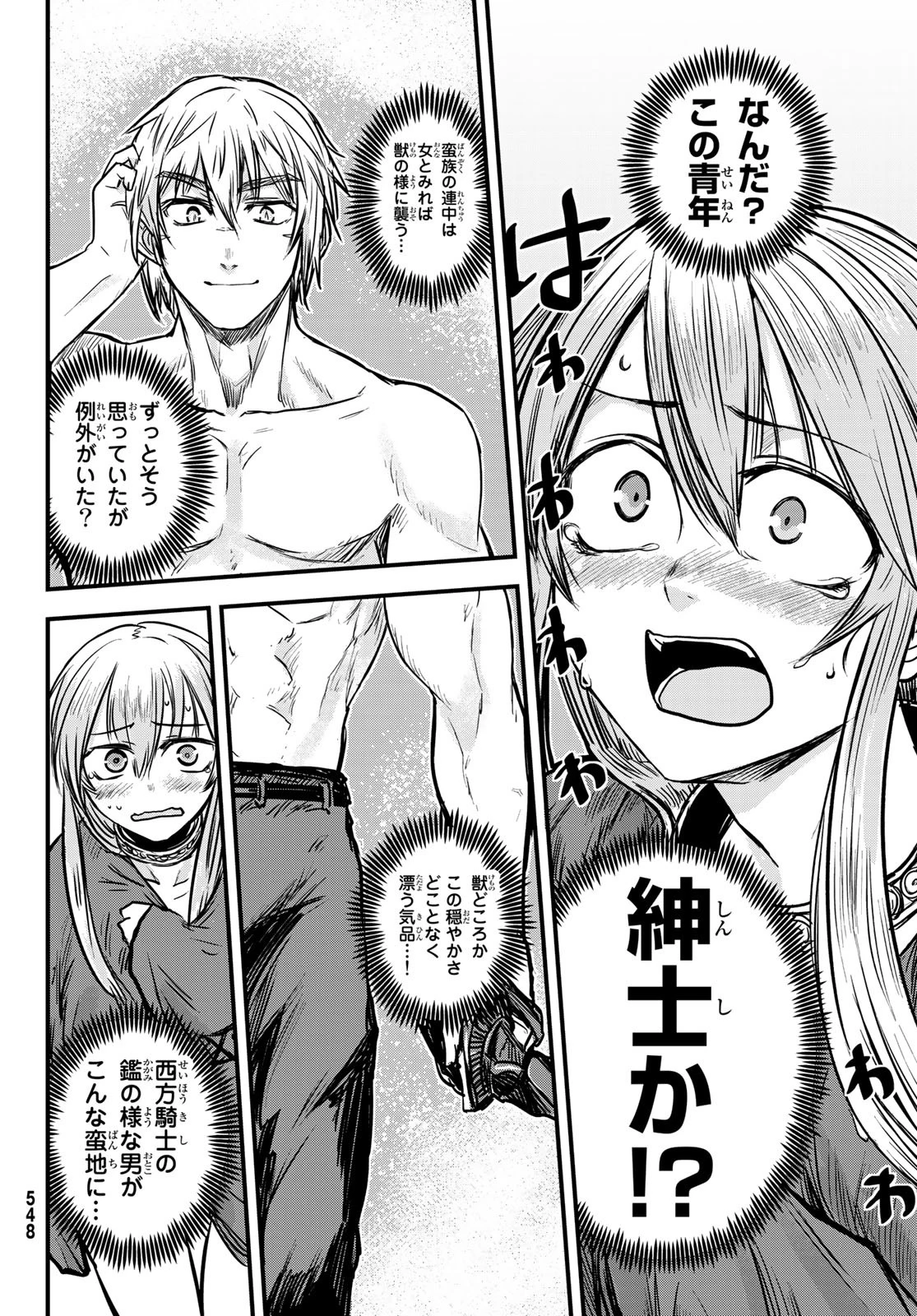 姫騎士は蛮族の嫁 第3話 - 30