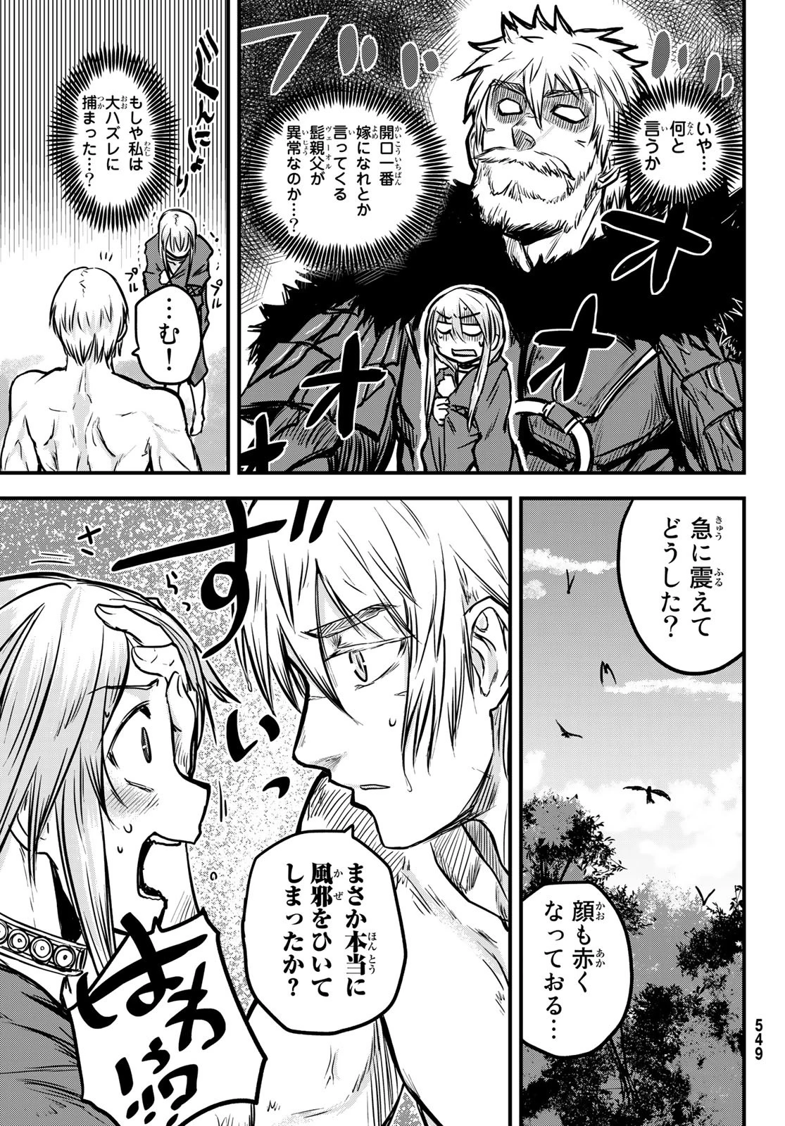 姫騎士は蛮族の嫁 第3話 - 31