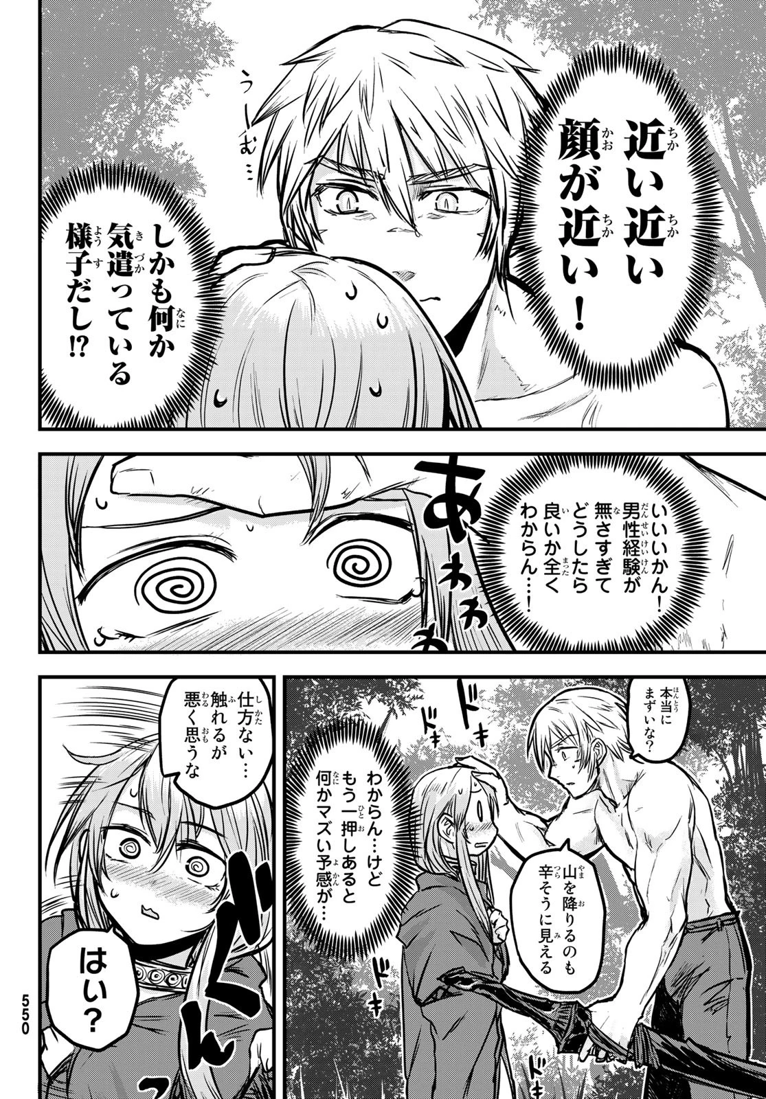 姫騎士は蛮族の嫁 第3話 - 32