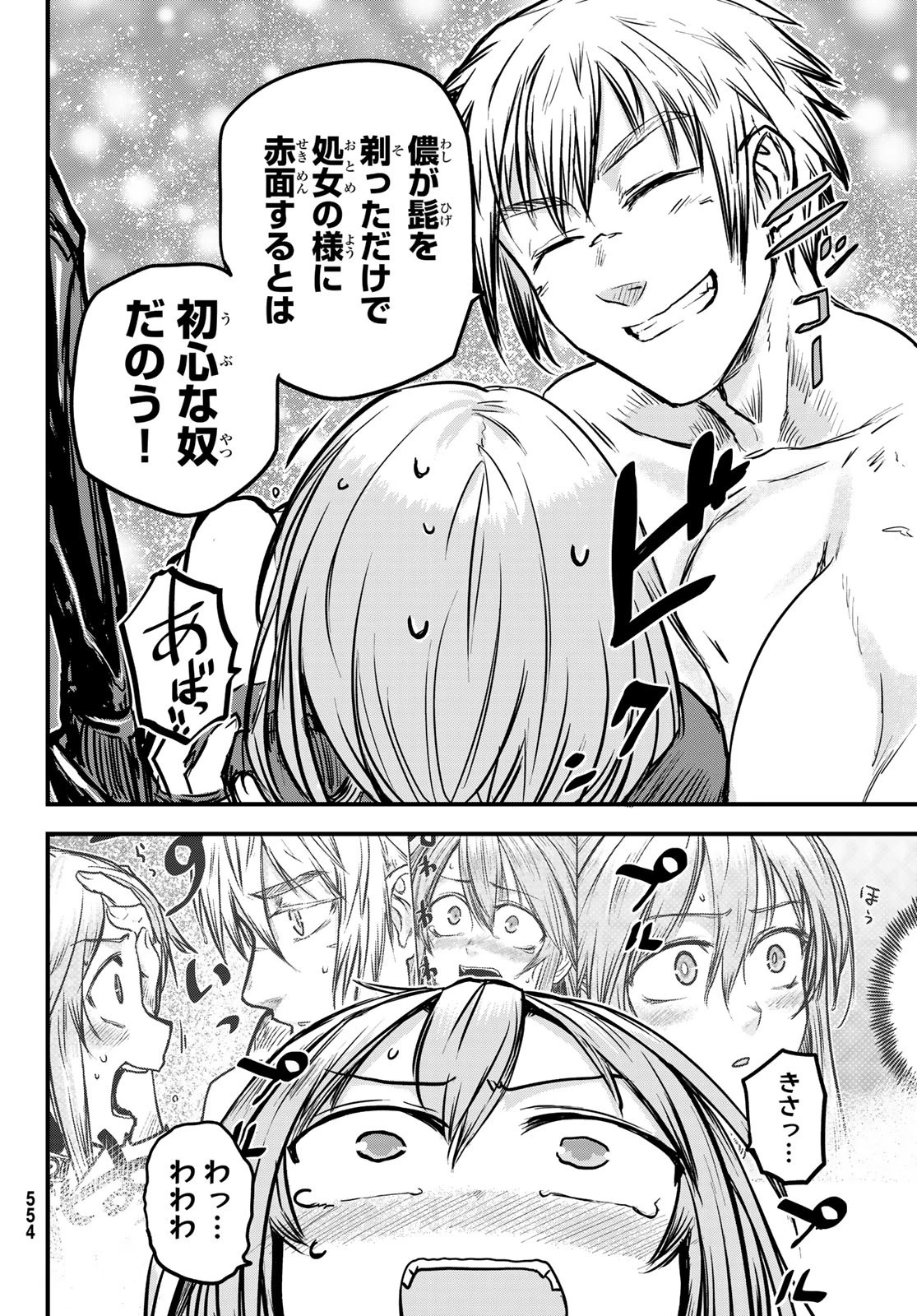 姫騎士は蛮族の嫁 第3話 - 36