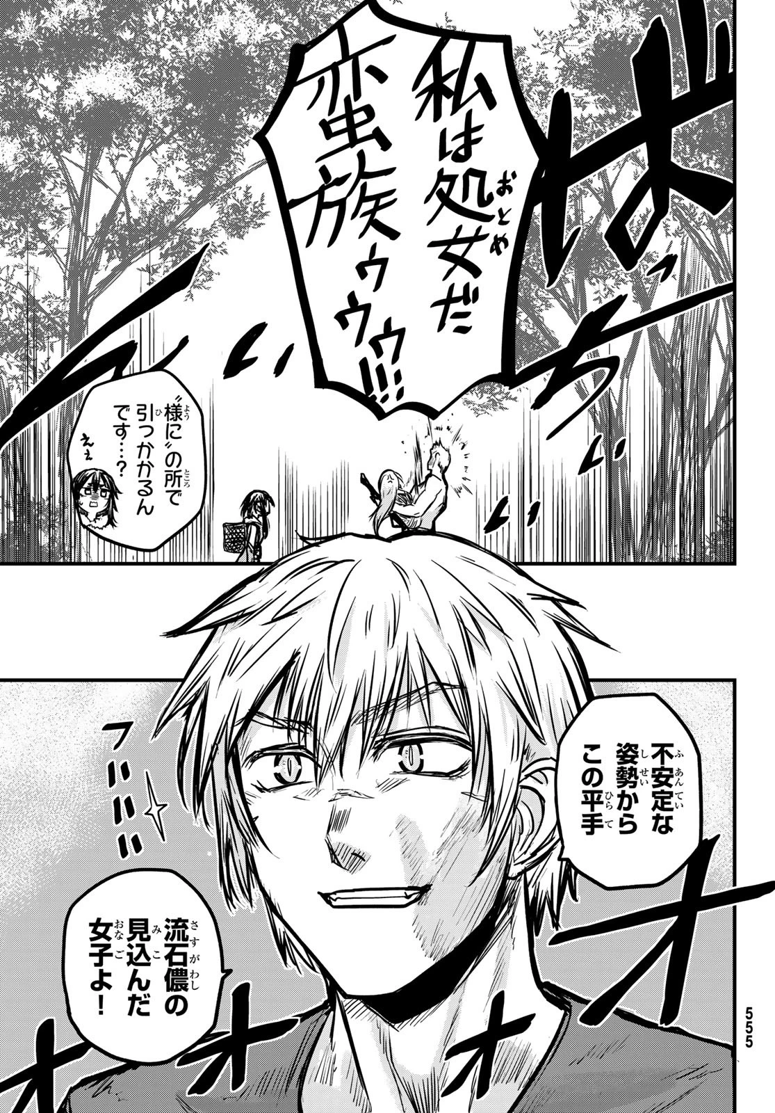 姫騎士は蛮族の嫁 第3話 - 37