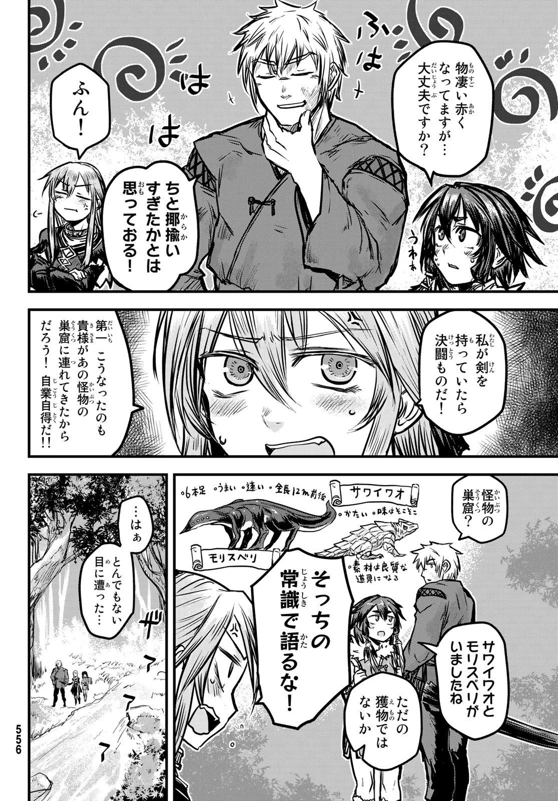 姫騎士は蛮族の嫁 第3話 - 38