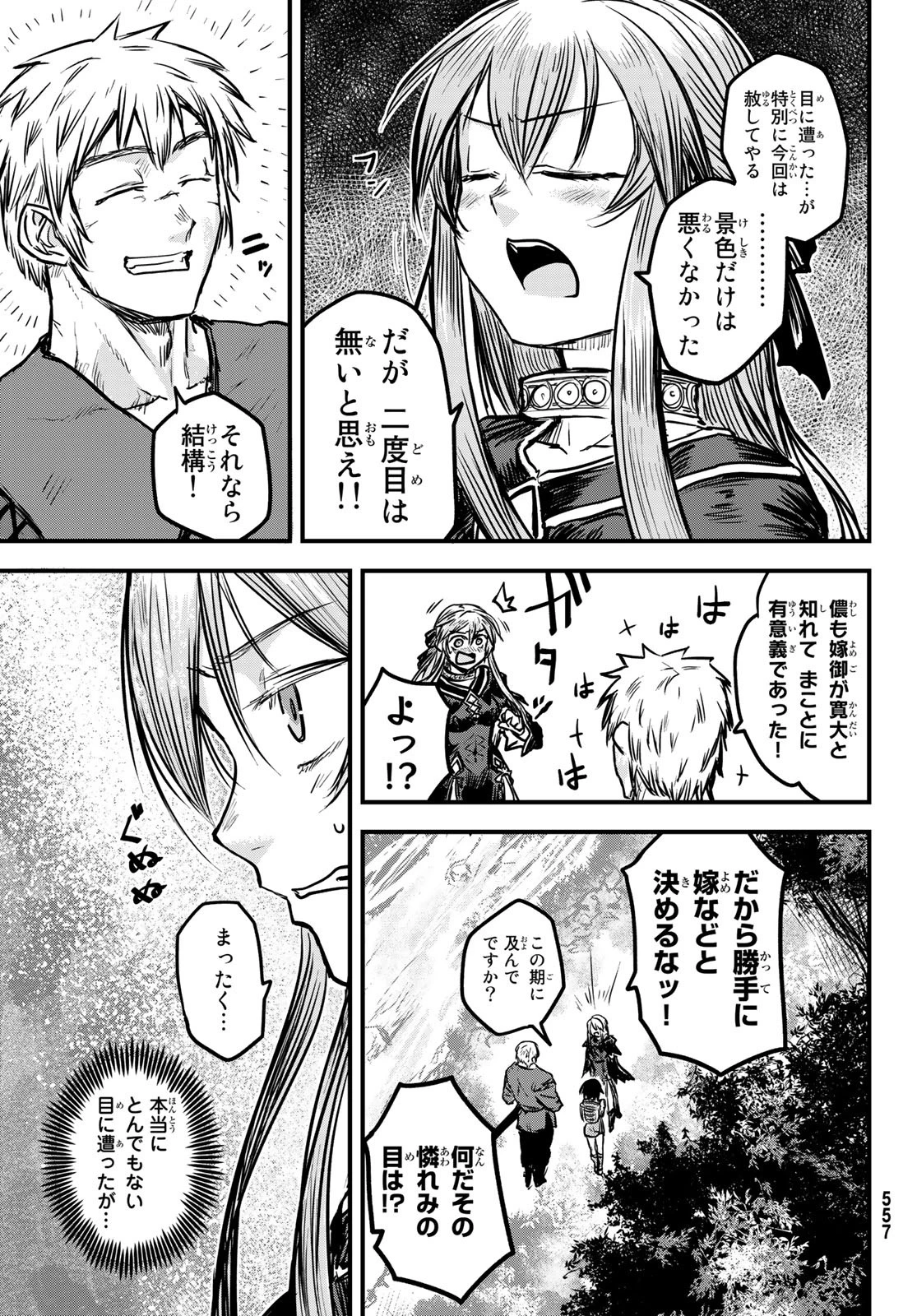 姫騎士は蛮族の嫁 第3話 - 39