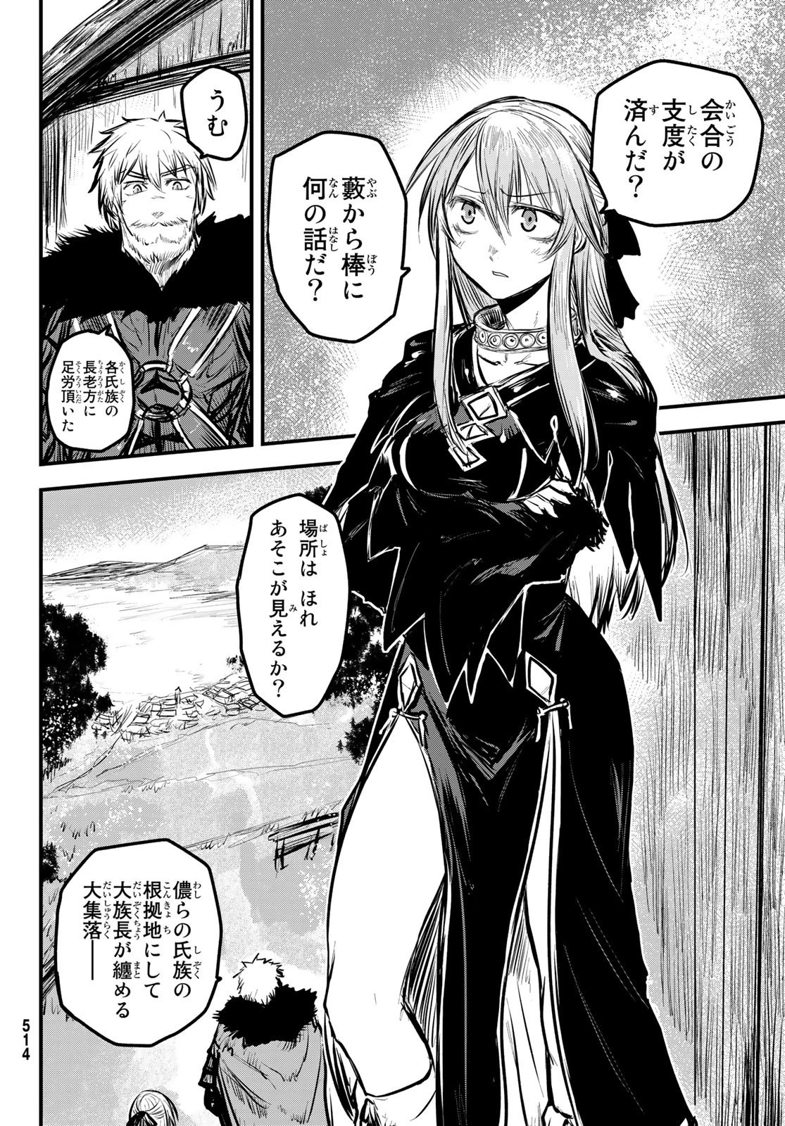 姫騎士は蛮族の嫁 第4話 - 4