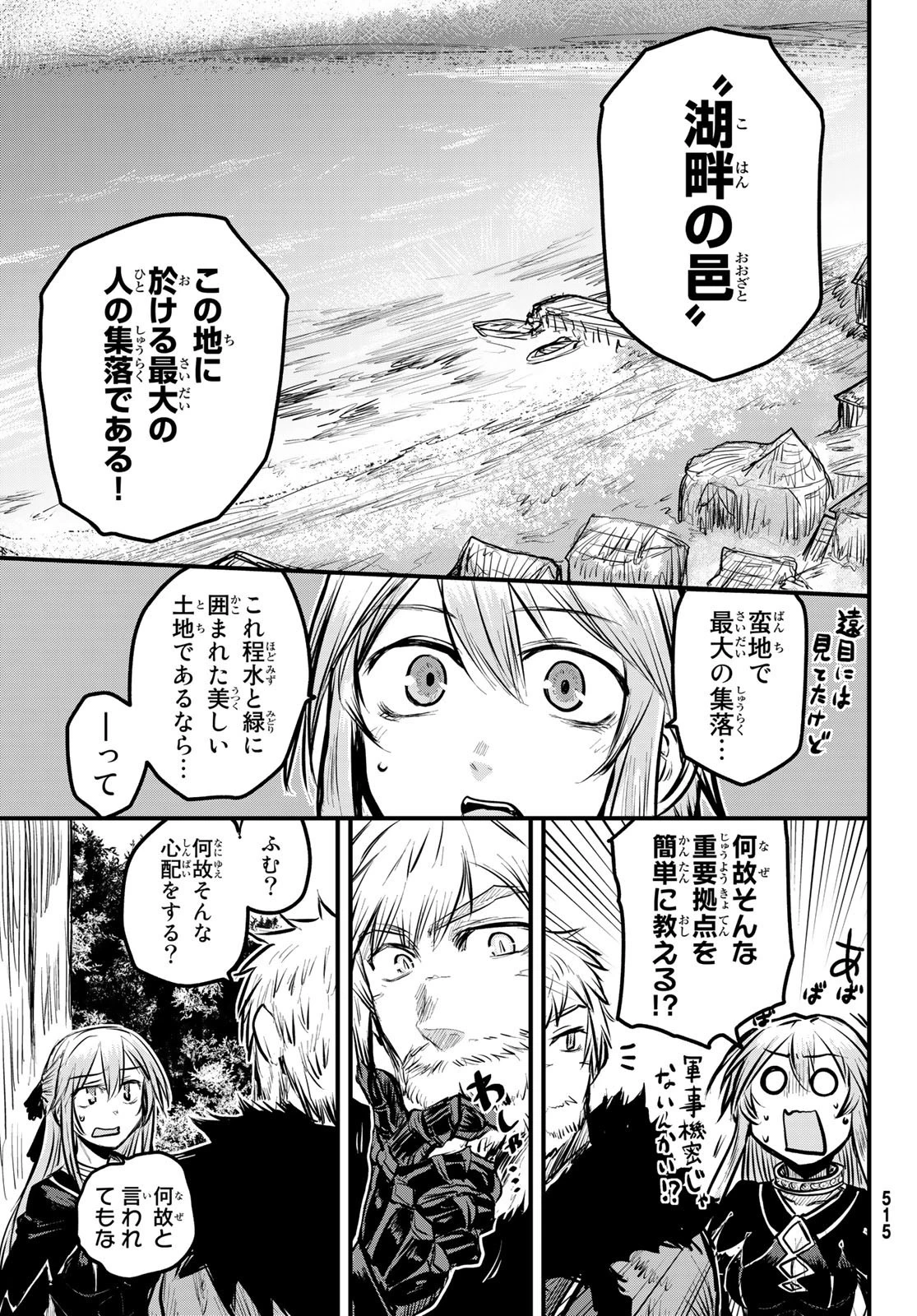 姫騎士は蛮族の嫁 第4話 - 5