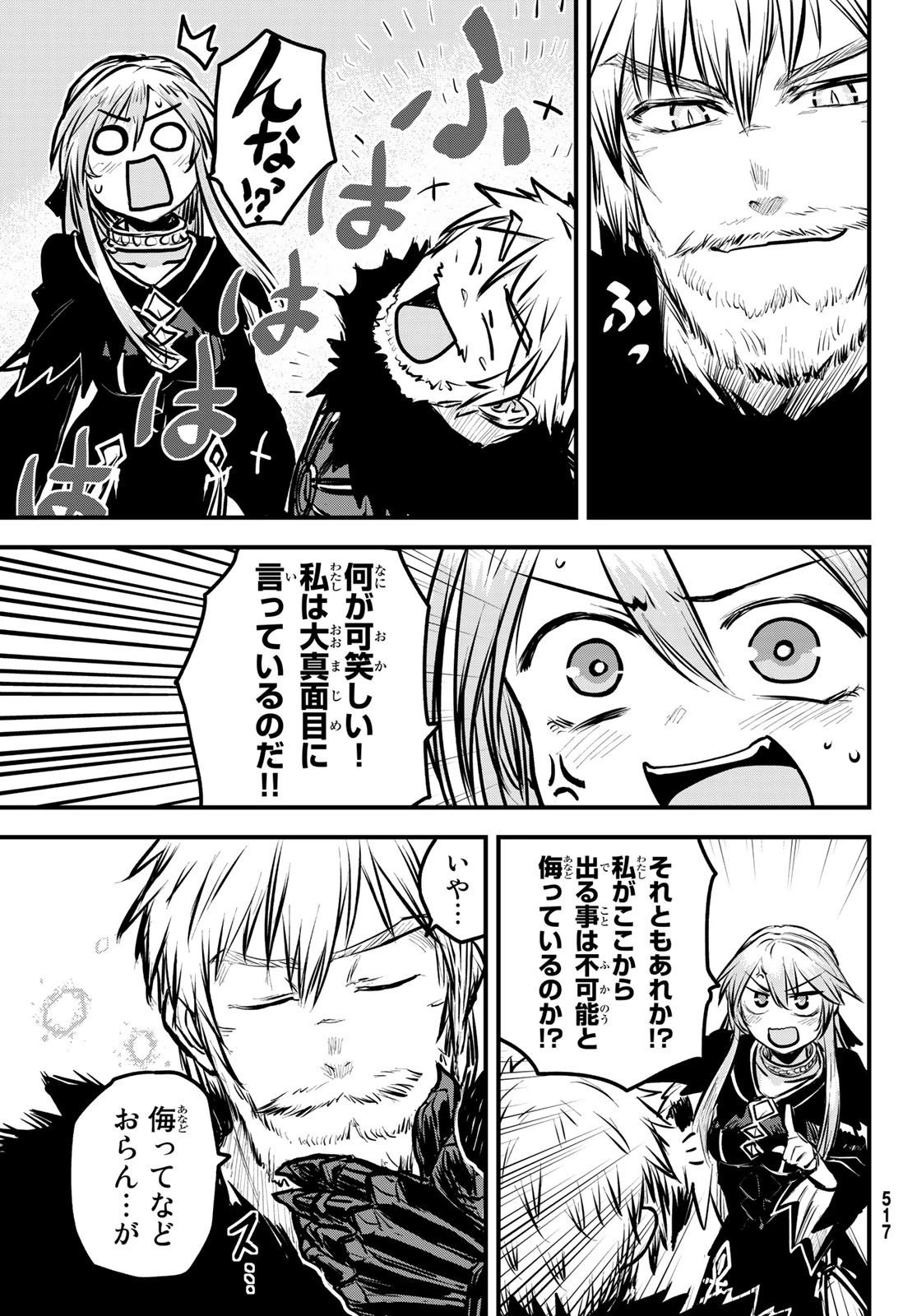 姫騎士は蛮族の嫁 第4話 - 7