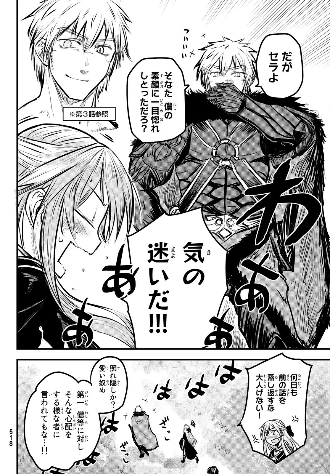 姫騎士は蛮族の嫁 第4話 - 8