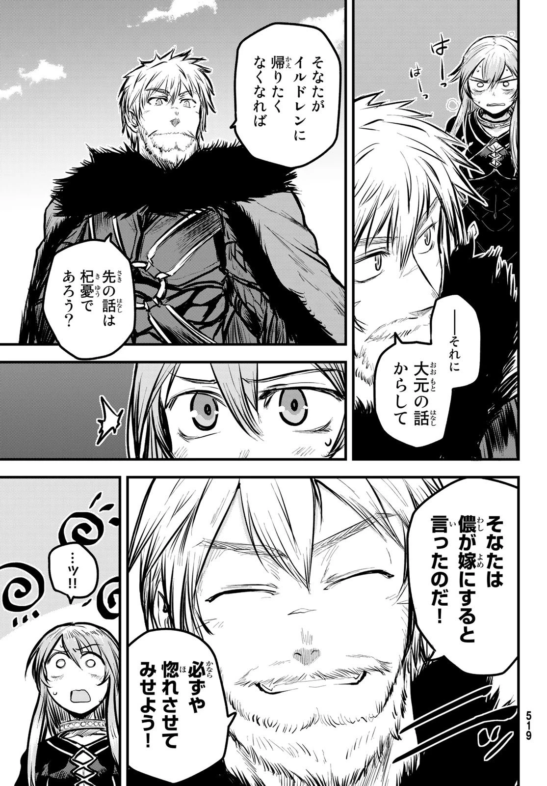 姫騎士は蛮族の嫁 第4話 - 9