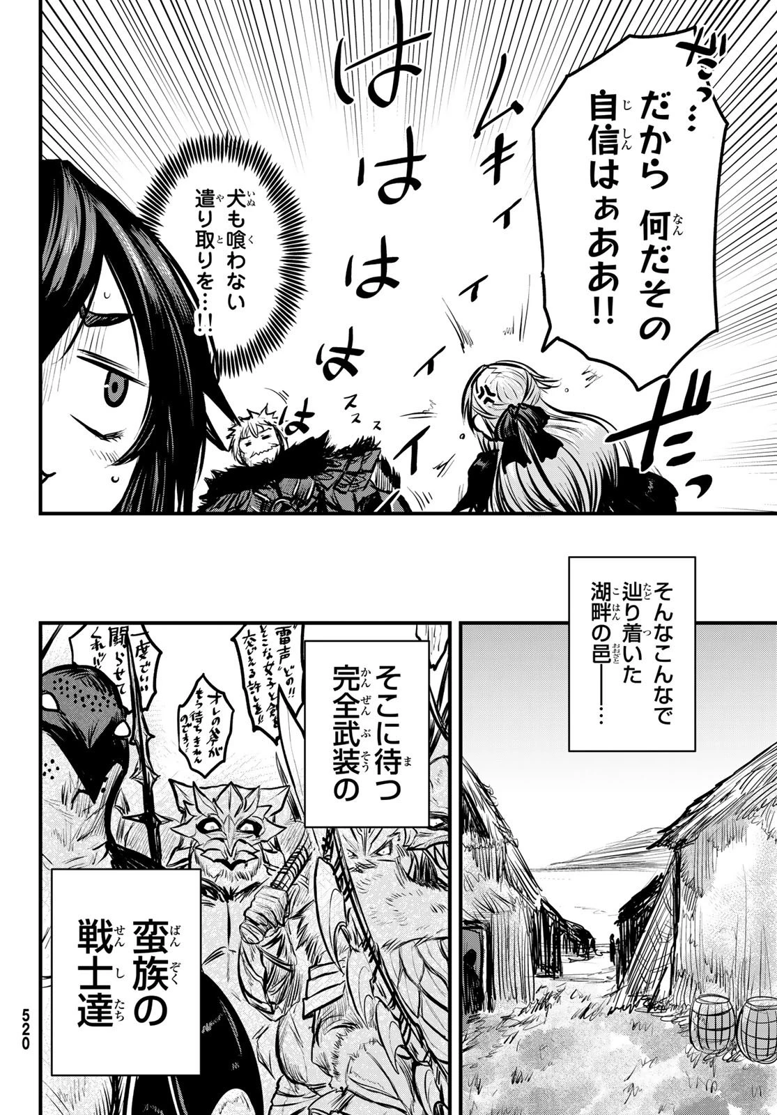 姫騎士は蛮族の嫁 第4話 - 10