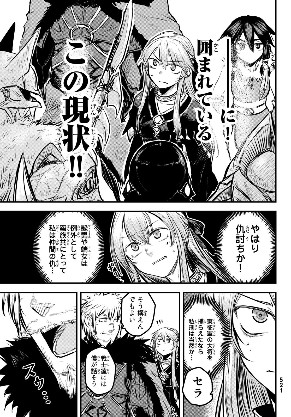 姫騎士は蛮族の嫁 第4話 - 11