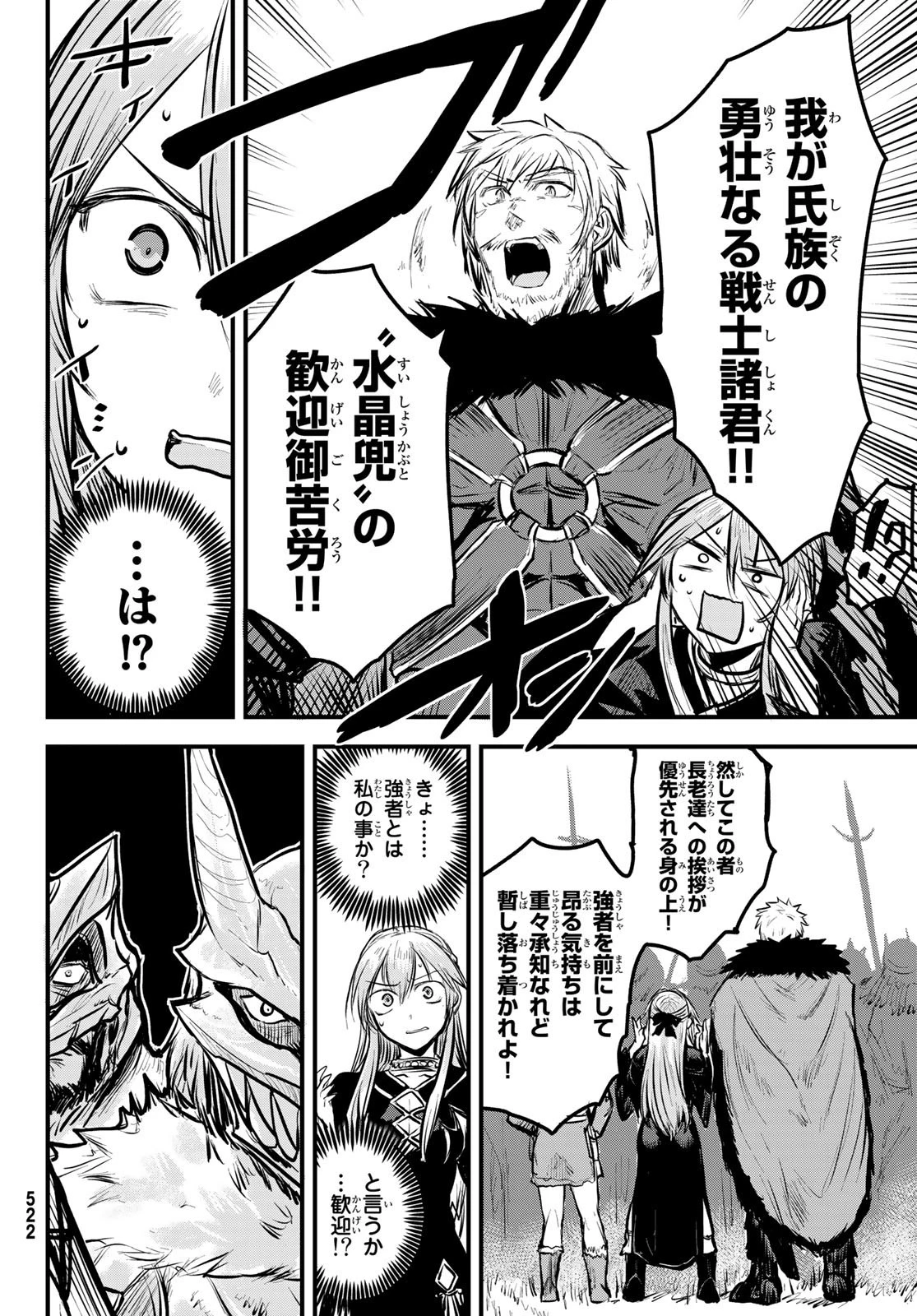 姫騎士は蛮族の嫁 第4話 - 12