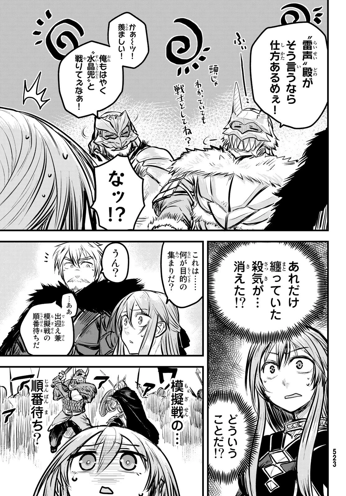 姫騎士は蛮族の嫁 第4話 - 13