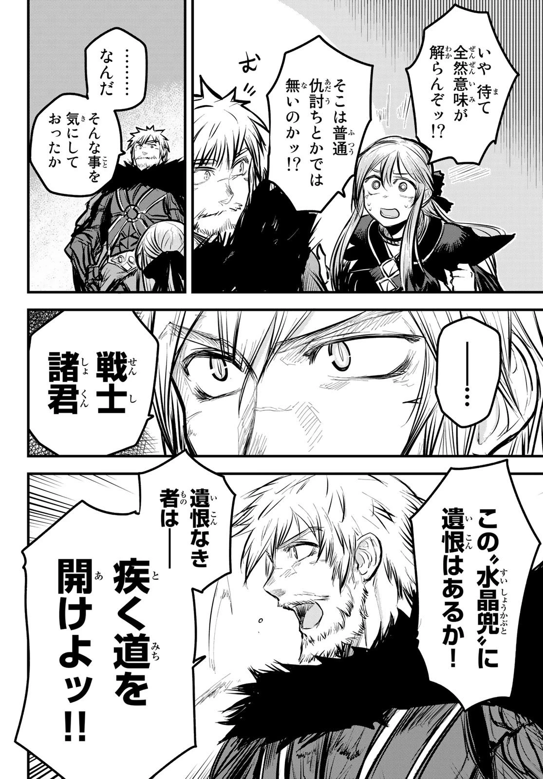 姫騎士は蛮族の嫁 第4話 - 14