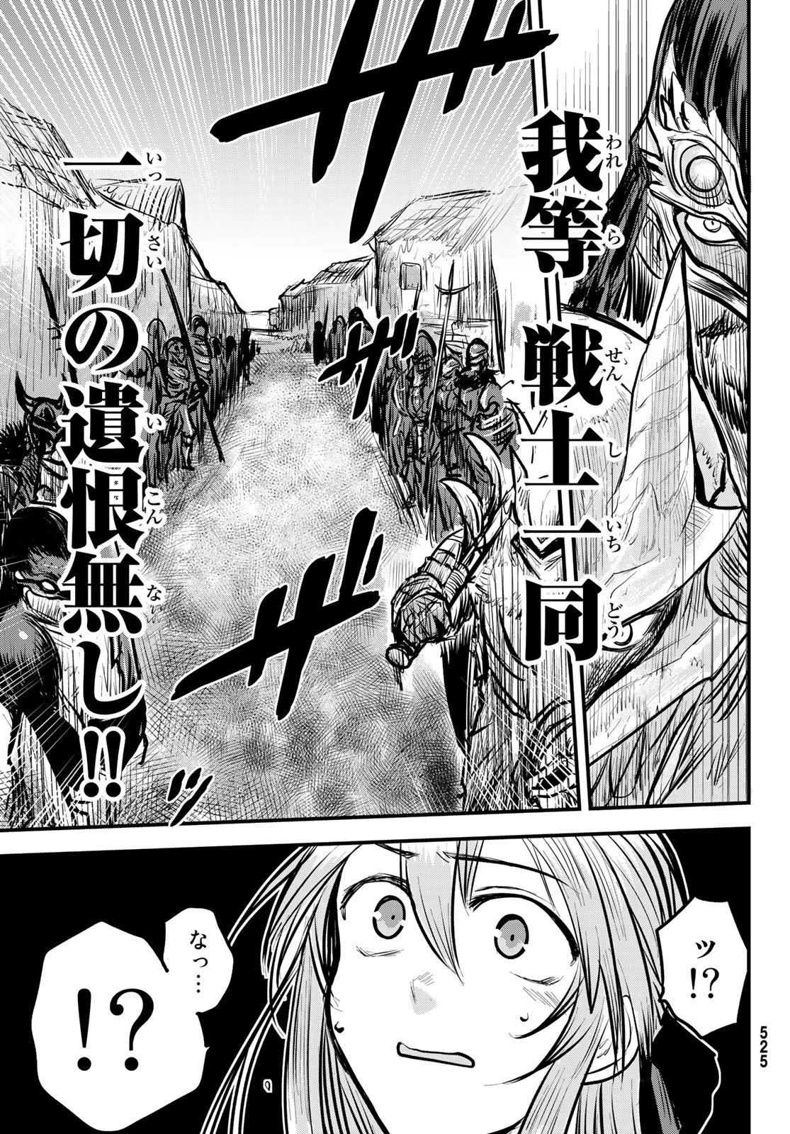 姫騎士は蛮族の嫁 第4話 - 15