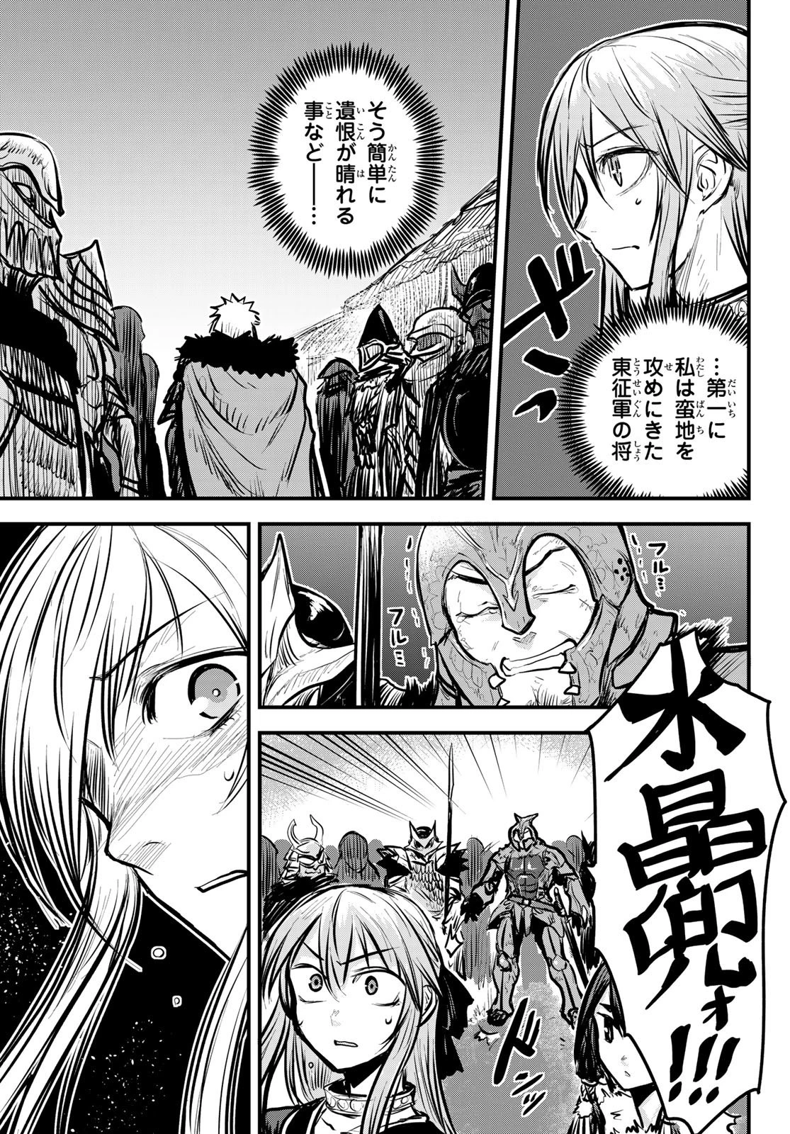 姫騎士は蛮族の嫁 第4話 - 17