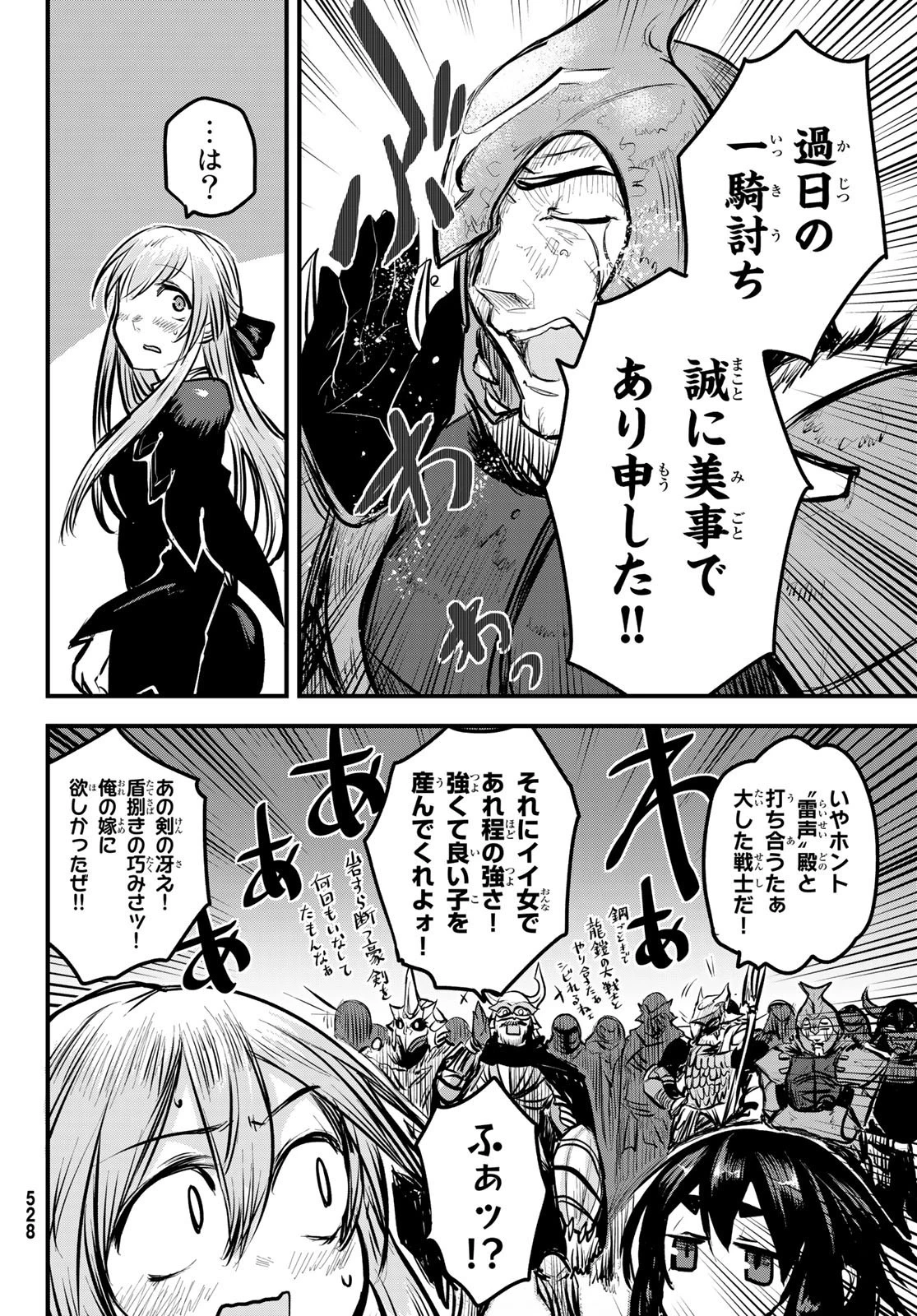 姫騎士は蛮族の嫁 第4話 - 18