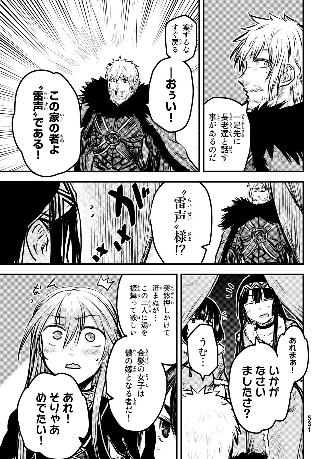 姫騎士は蛮族の嫁 第4話 - 21