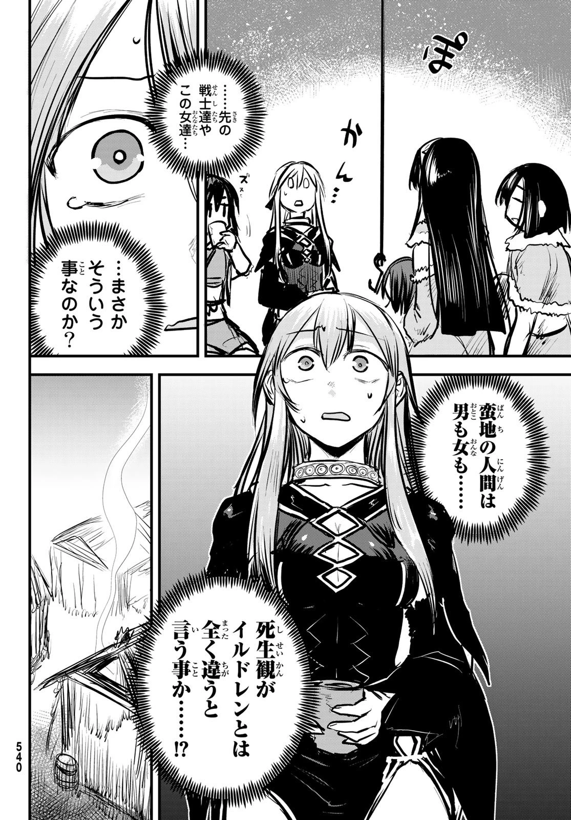 姫騎士は蛮族の嫁 第4話 - 30