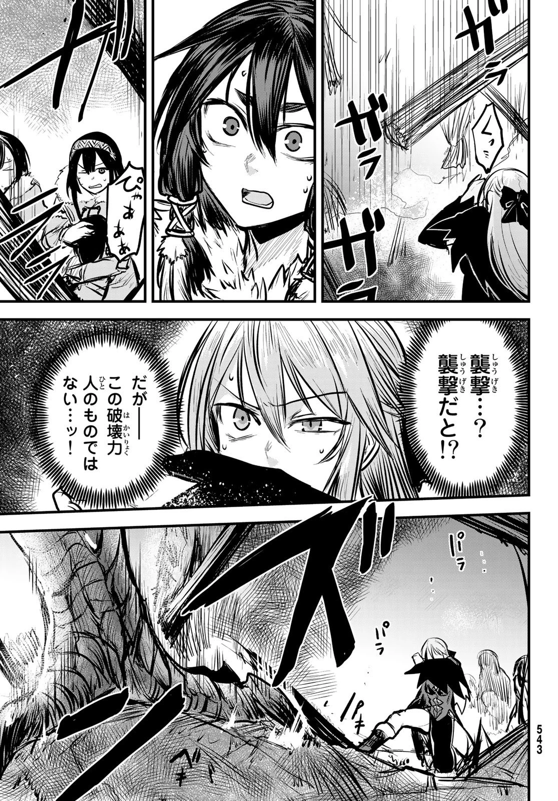 姫騎士は蛮族の嫁 第4話 - 33