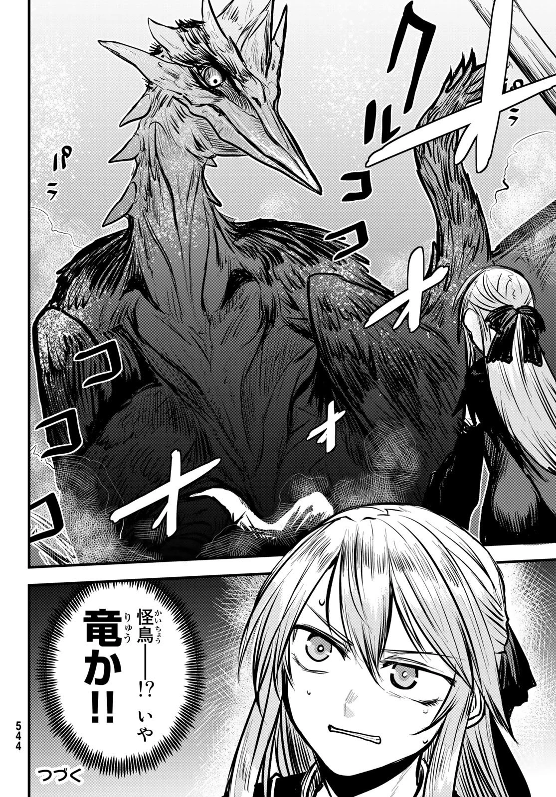 姫騎士は蛮族の嫁 第4話 - 34