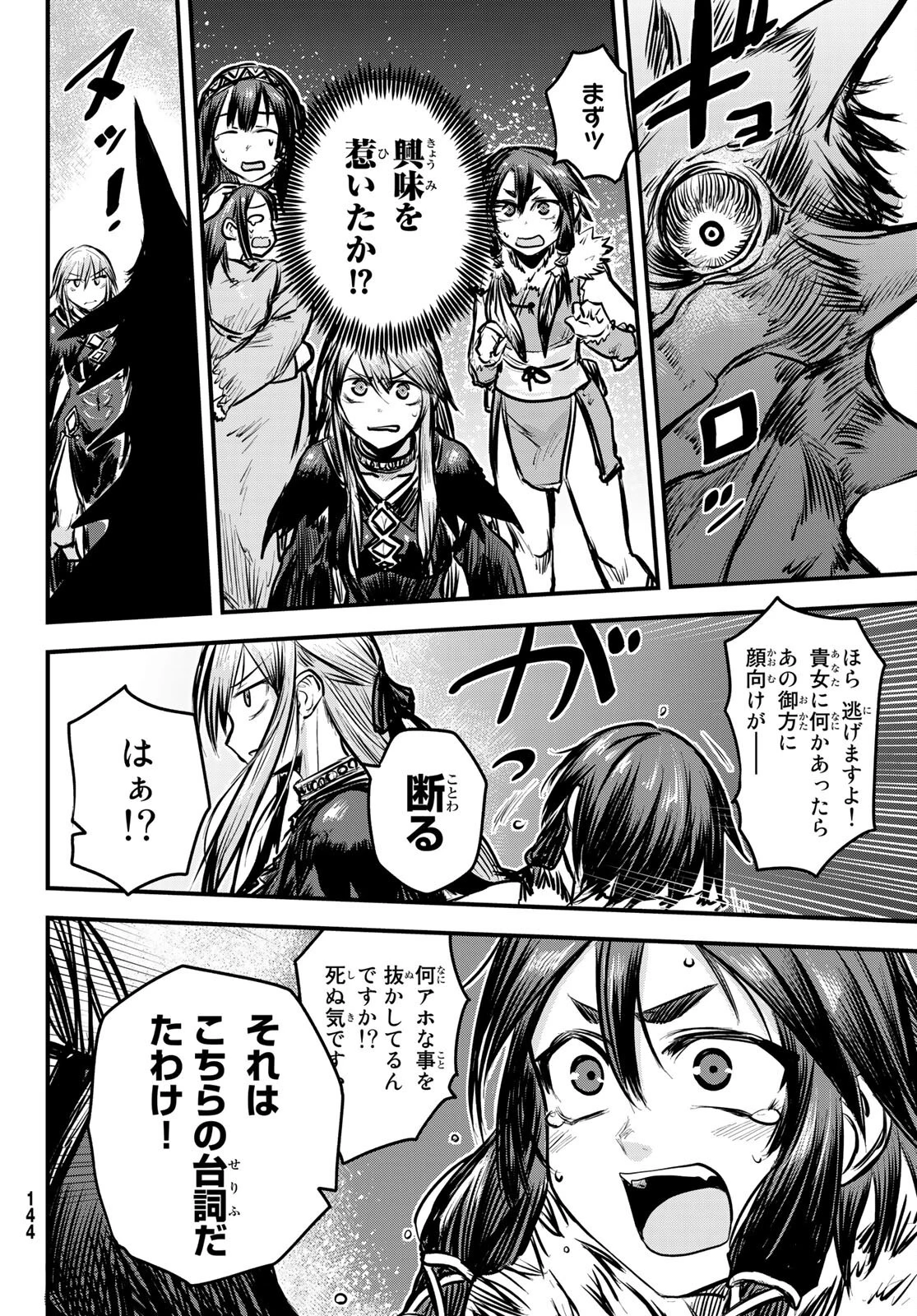 姫騎士は蛮族の嫁 第5話 - 4