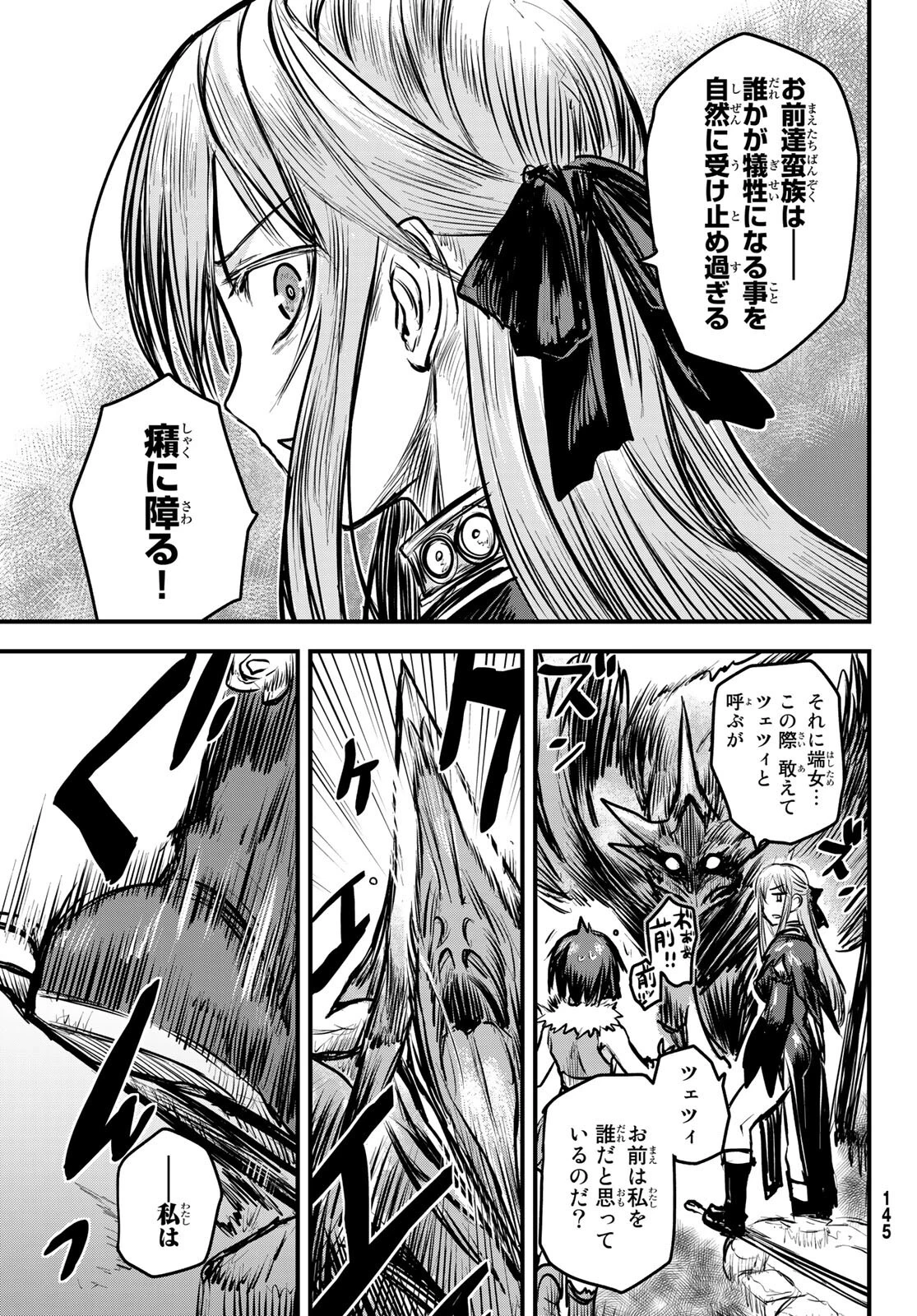 姫騎士は蛮族の嫁 第5話 - 5