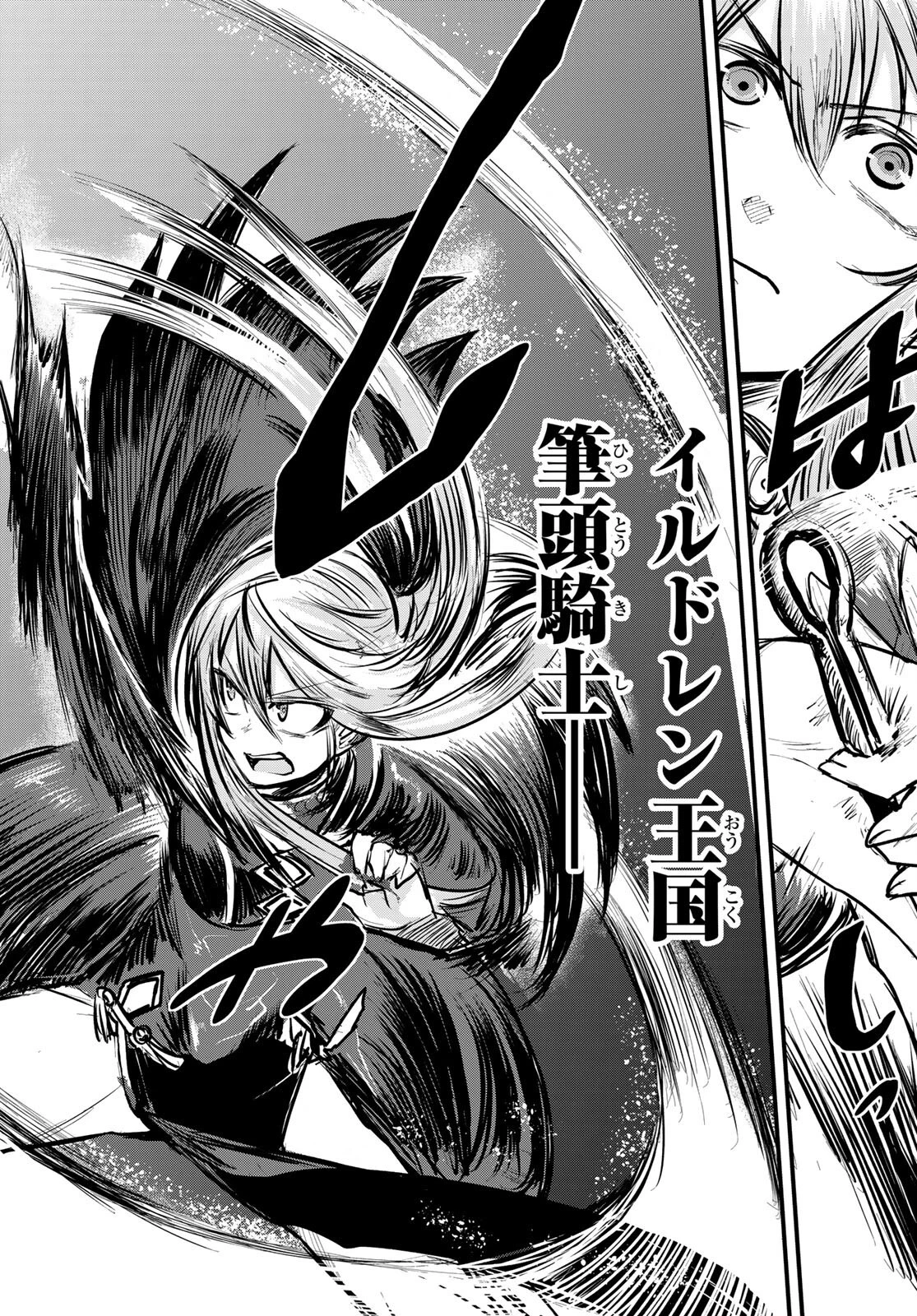 姫騎士は蛮族の嫁 第5話 - 6