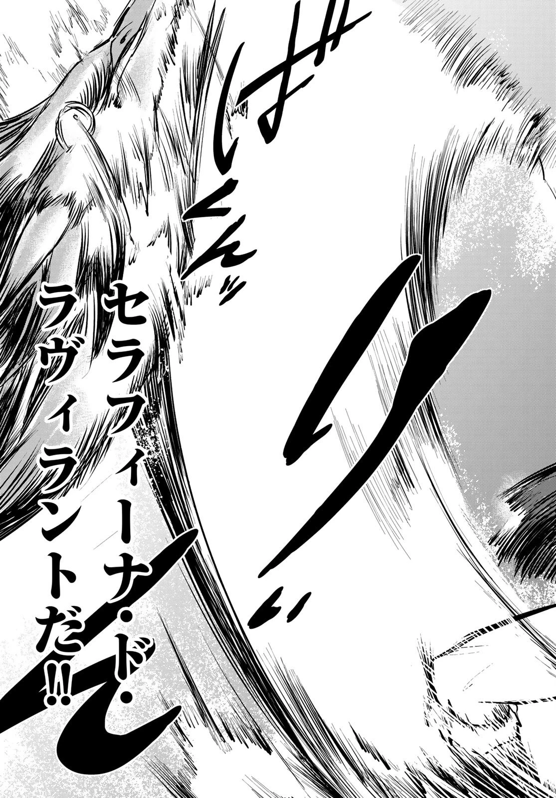 姫騎士は蛮族の嫁 第5話 - 7