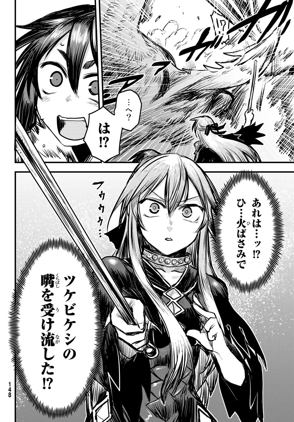 姫騎士は蛮族の嫁 第5話 - 8