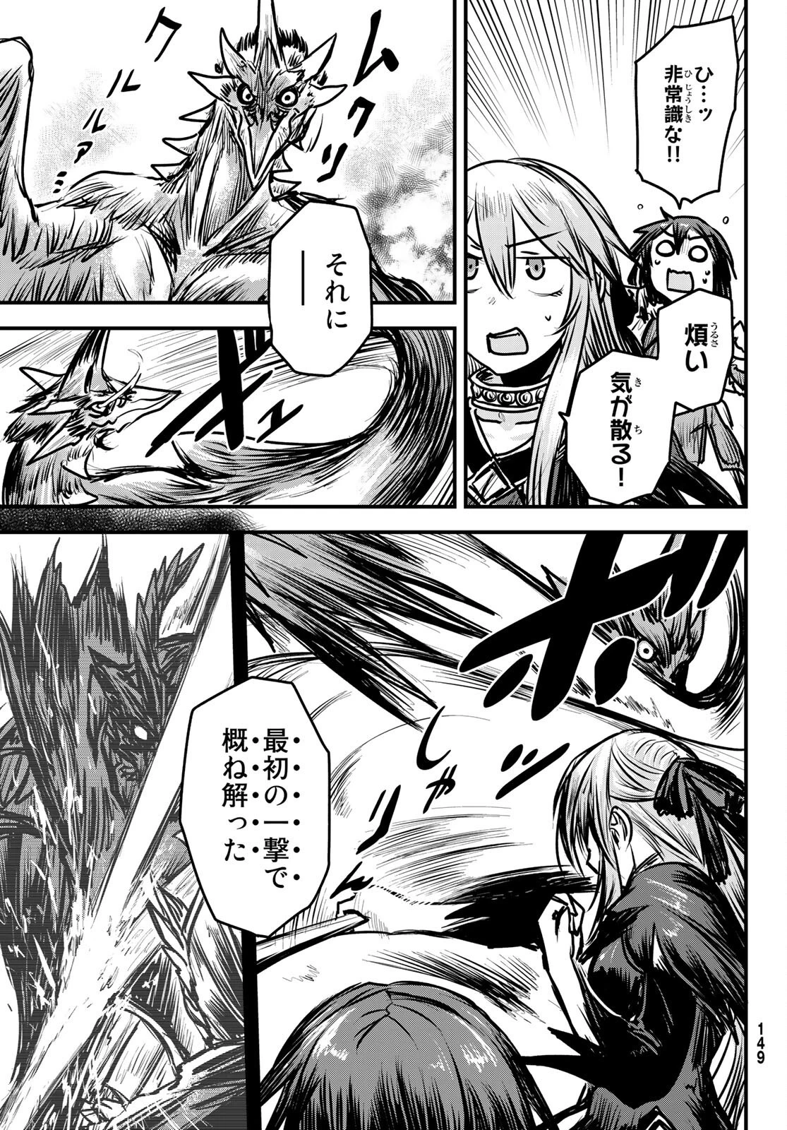 姫騎士は蛮族の嫁 第5話 - 9