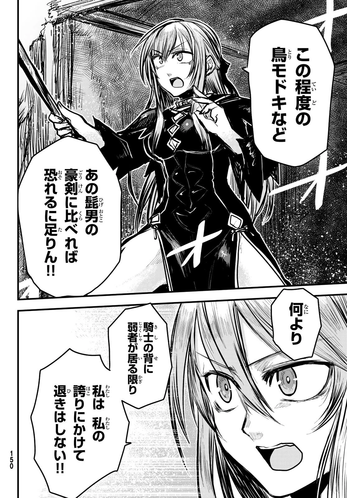 姫騎士は蛮族の嫁 第5話 - 10