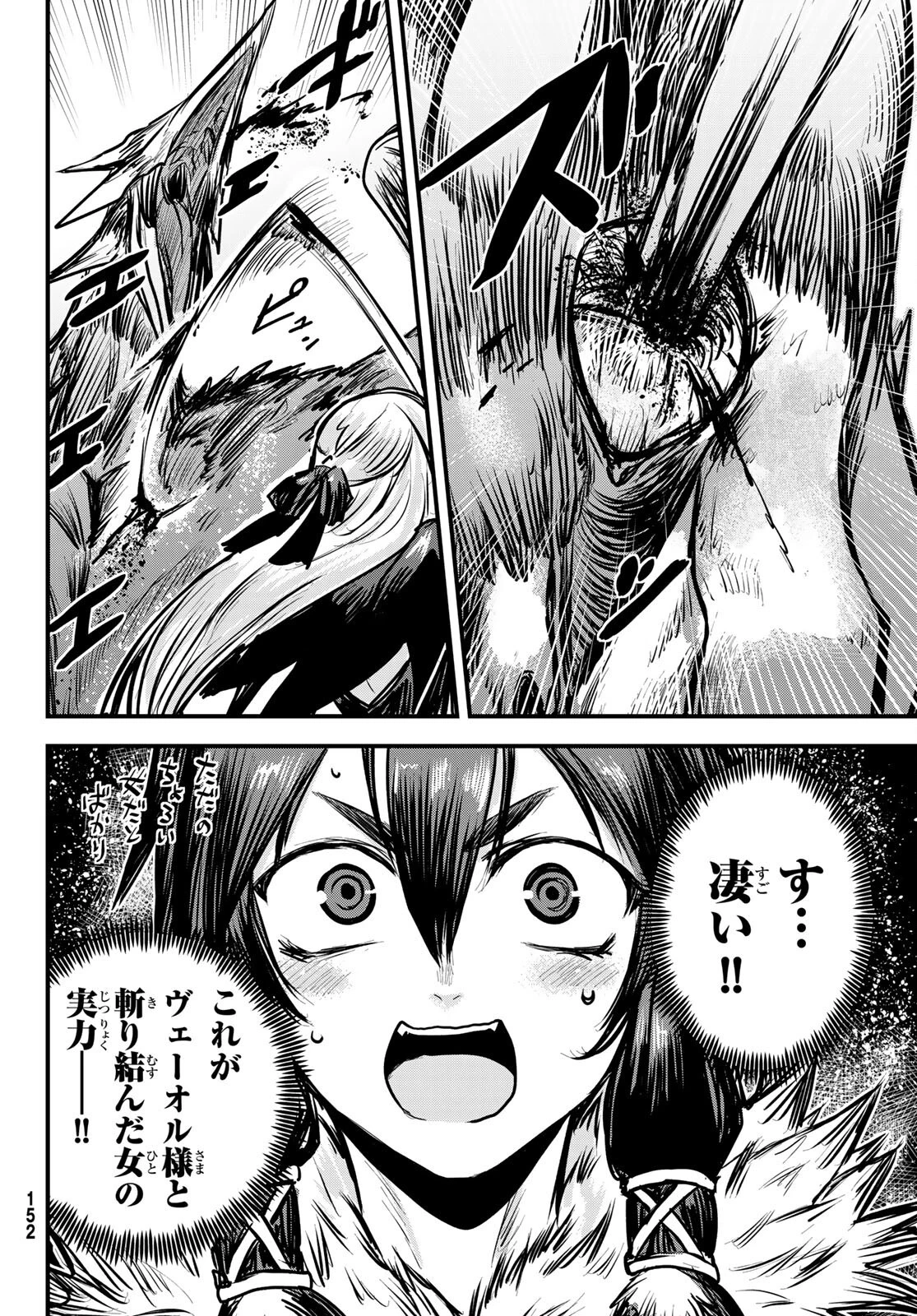 姫騎士は蛮族の嫁 第5話 - 12