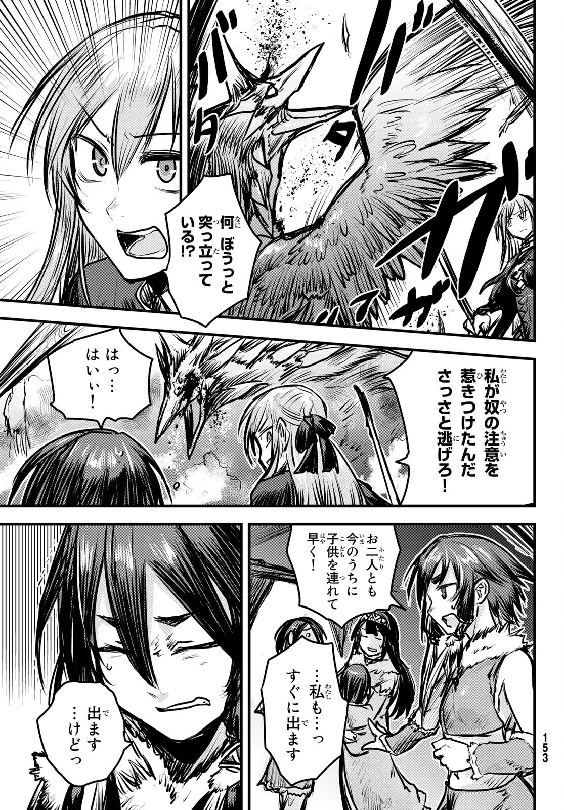 姫騎士は蛮族の嫁 第5話 - 13