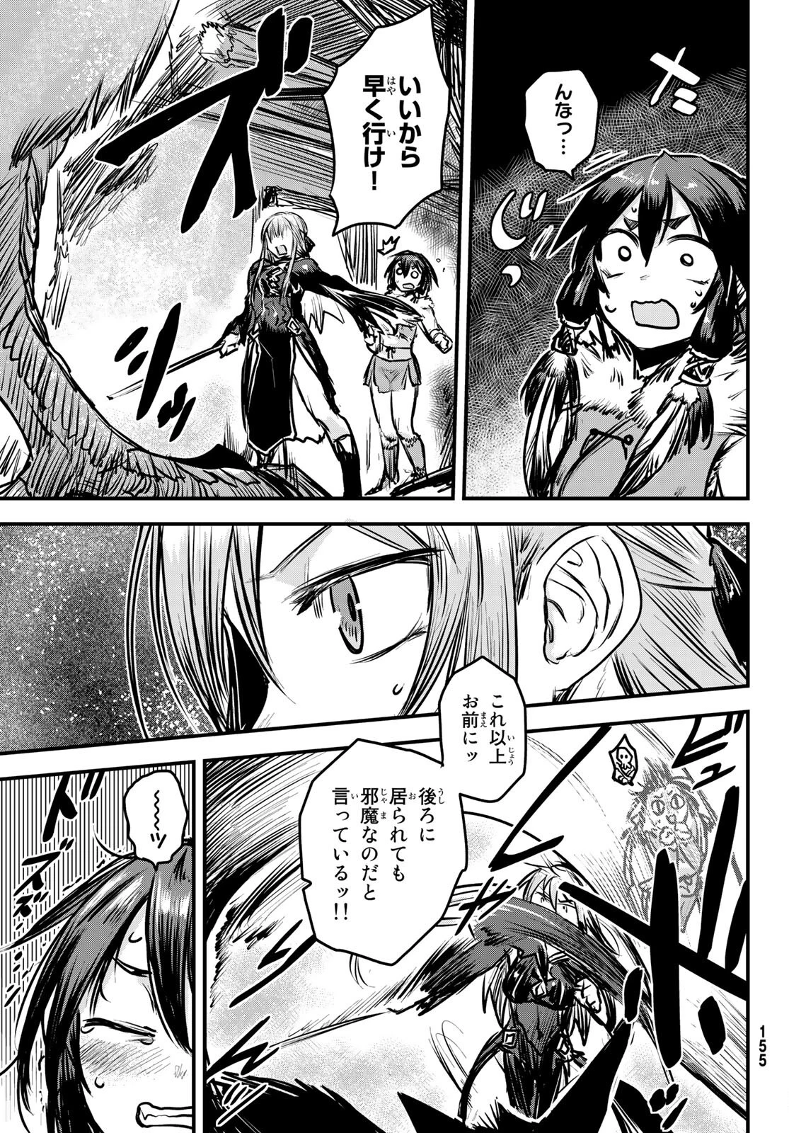 姫騎士は蛮族の嫁 第5話 - 15