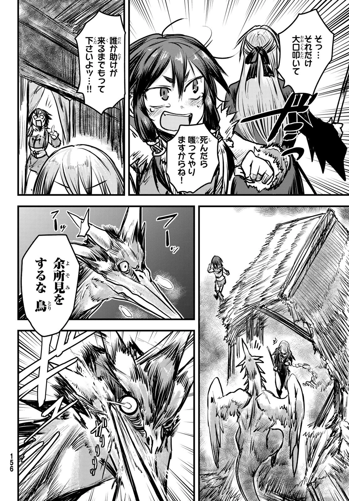 姫騎士は蛮族の嫁 第5話 - 16