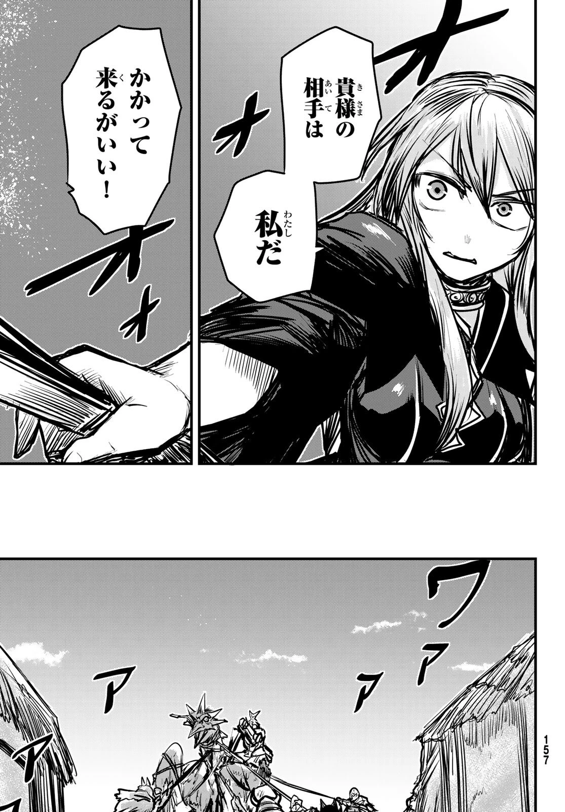 姫騎士は蛮族の嫁 第5話 - 17