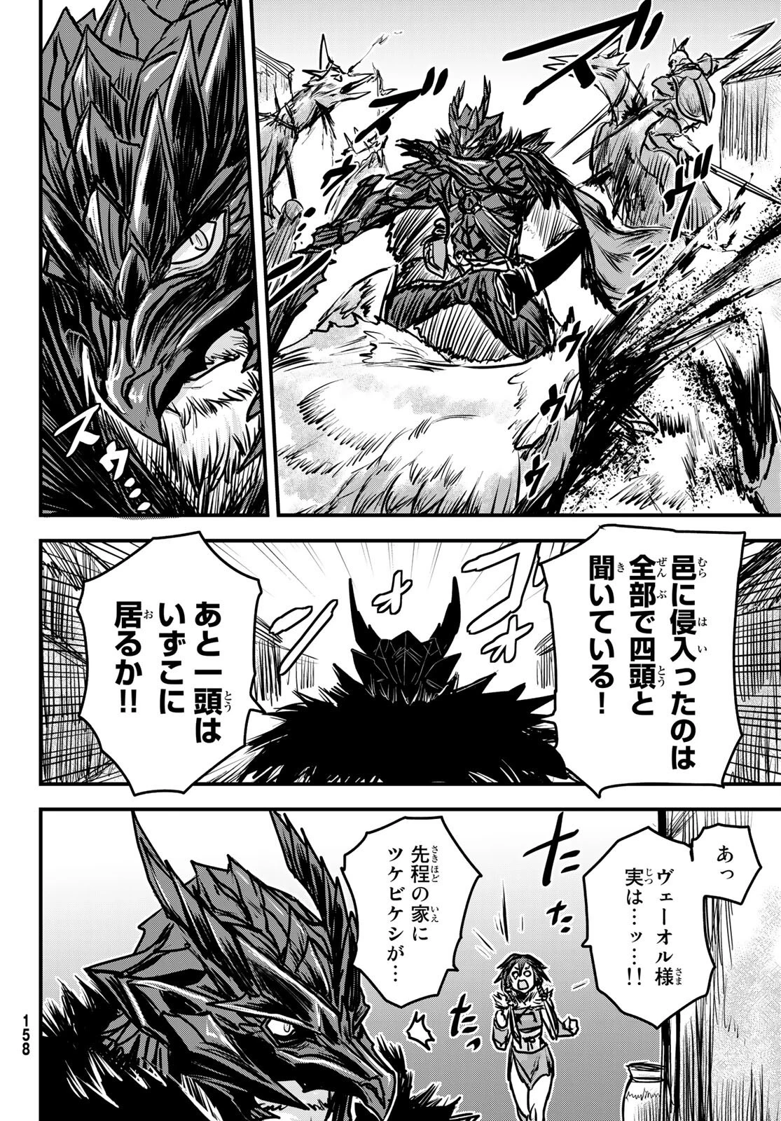 姫騎士は蛮族の嫁 第5話 - 18