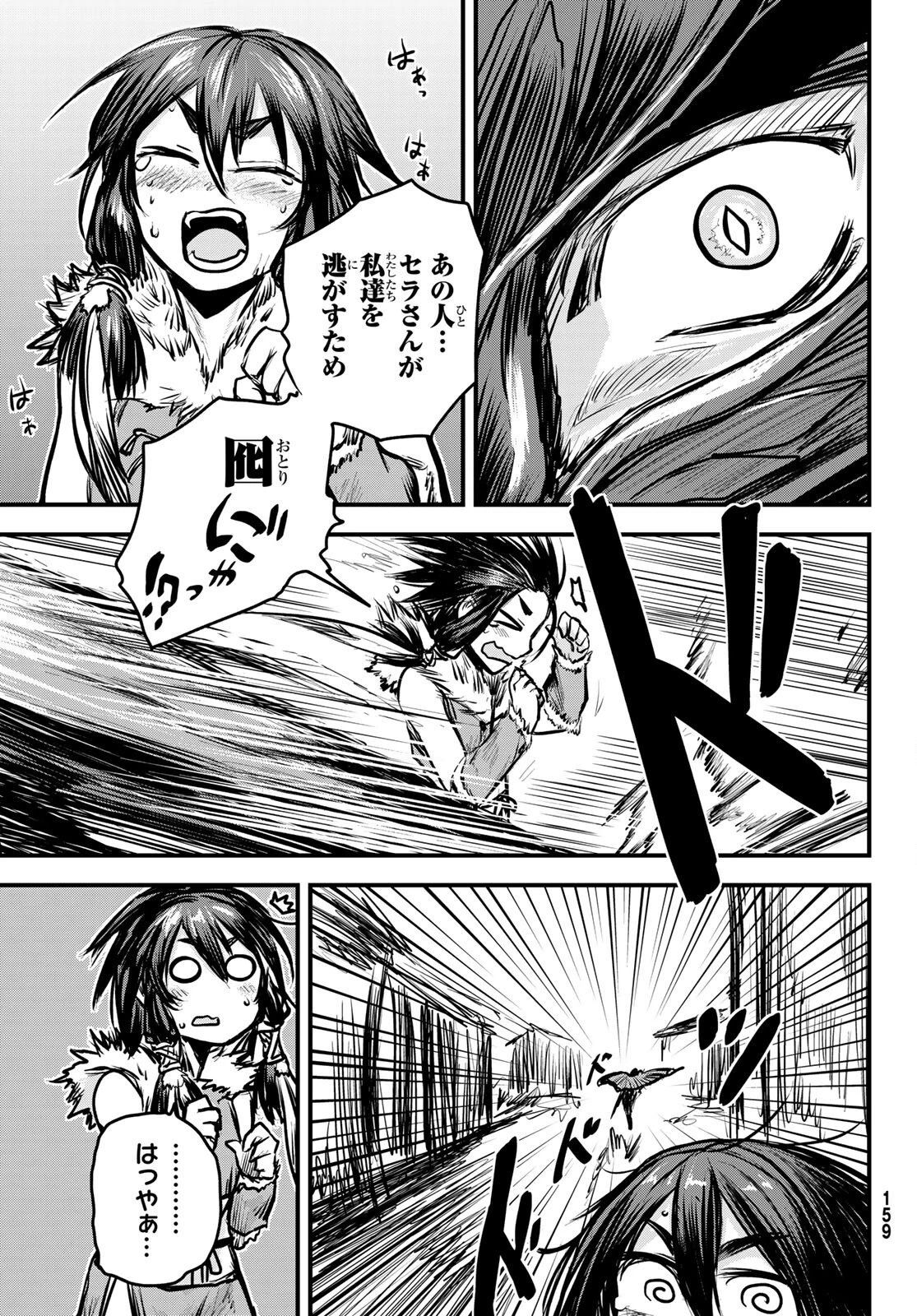 姫騎士は蛮族の嫁 第5話 - 19