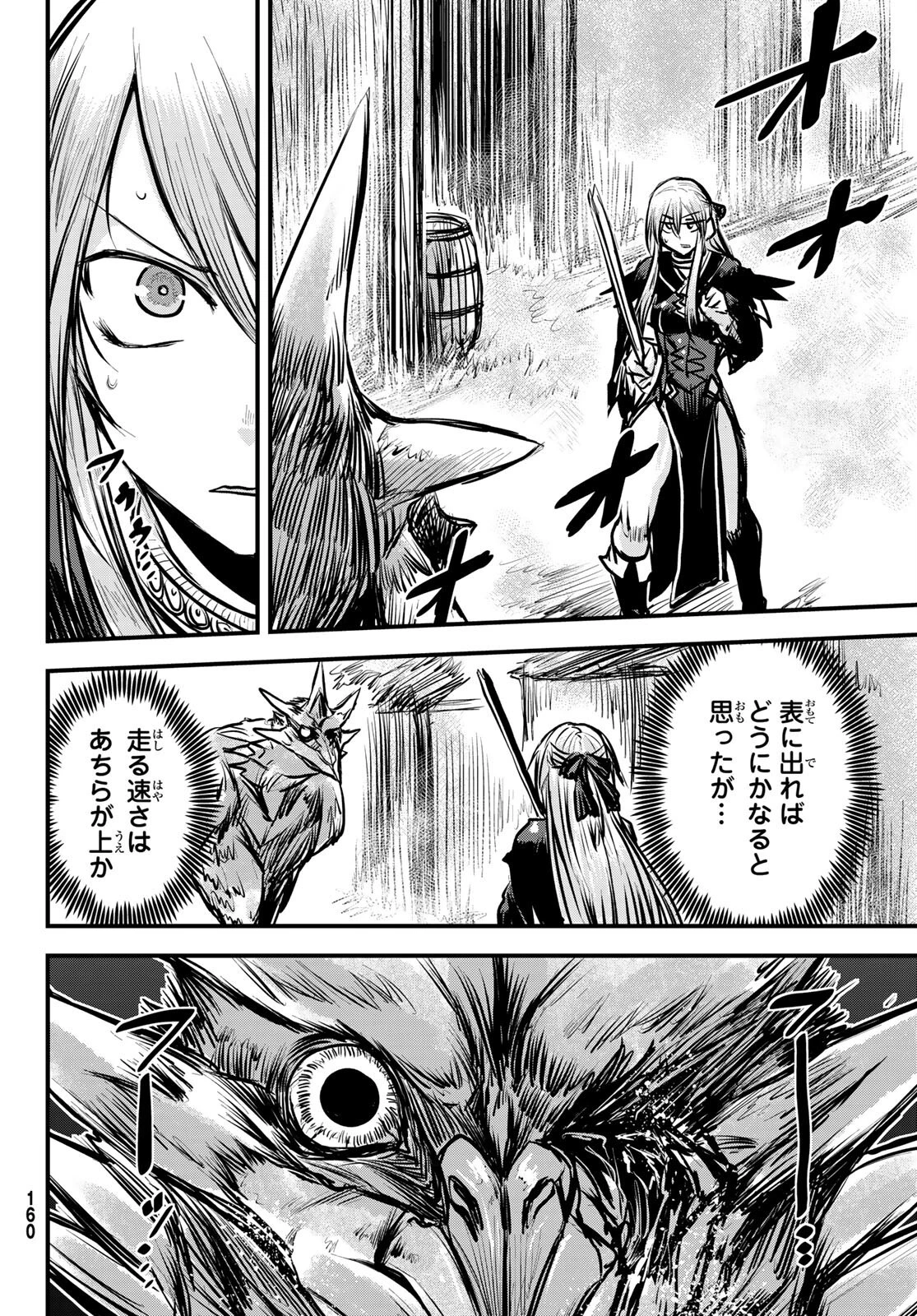 姫騎士は蛮族の嫁 第5話 - 20