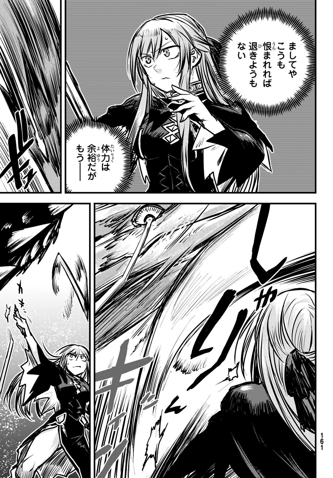 姫騎士は蛮族の嫁 第5話 - 21