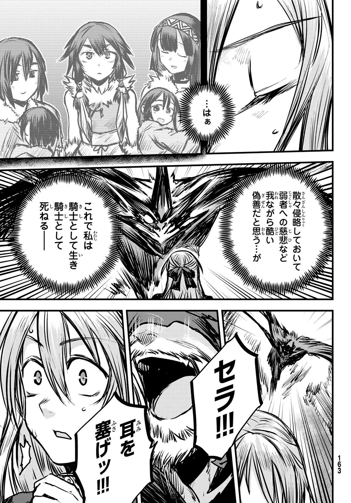 姫騎士は蛮族の嫁 第5話 - 23