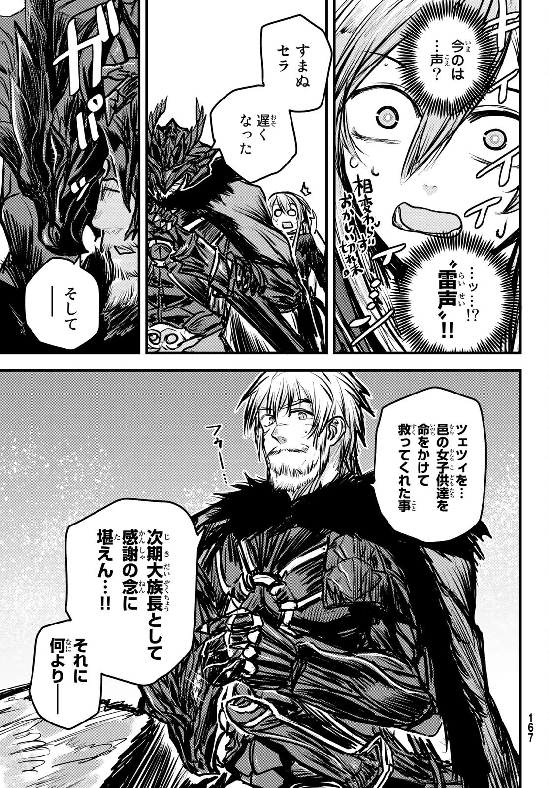 姫騎士は蛮族の嫁 第5話 - 27