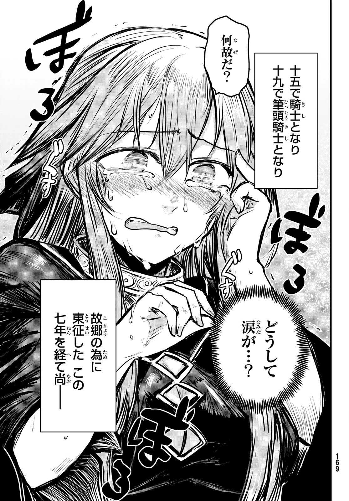 姫騎士は蛮族の嫁 第5話 - 29