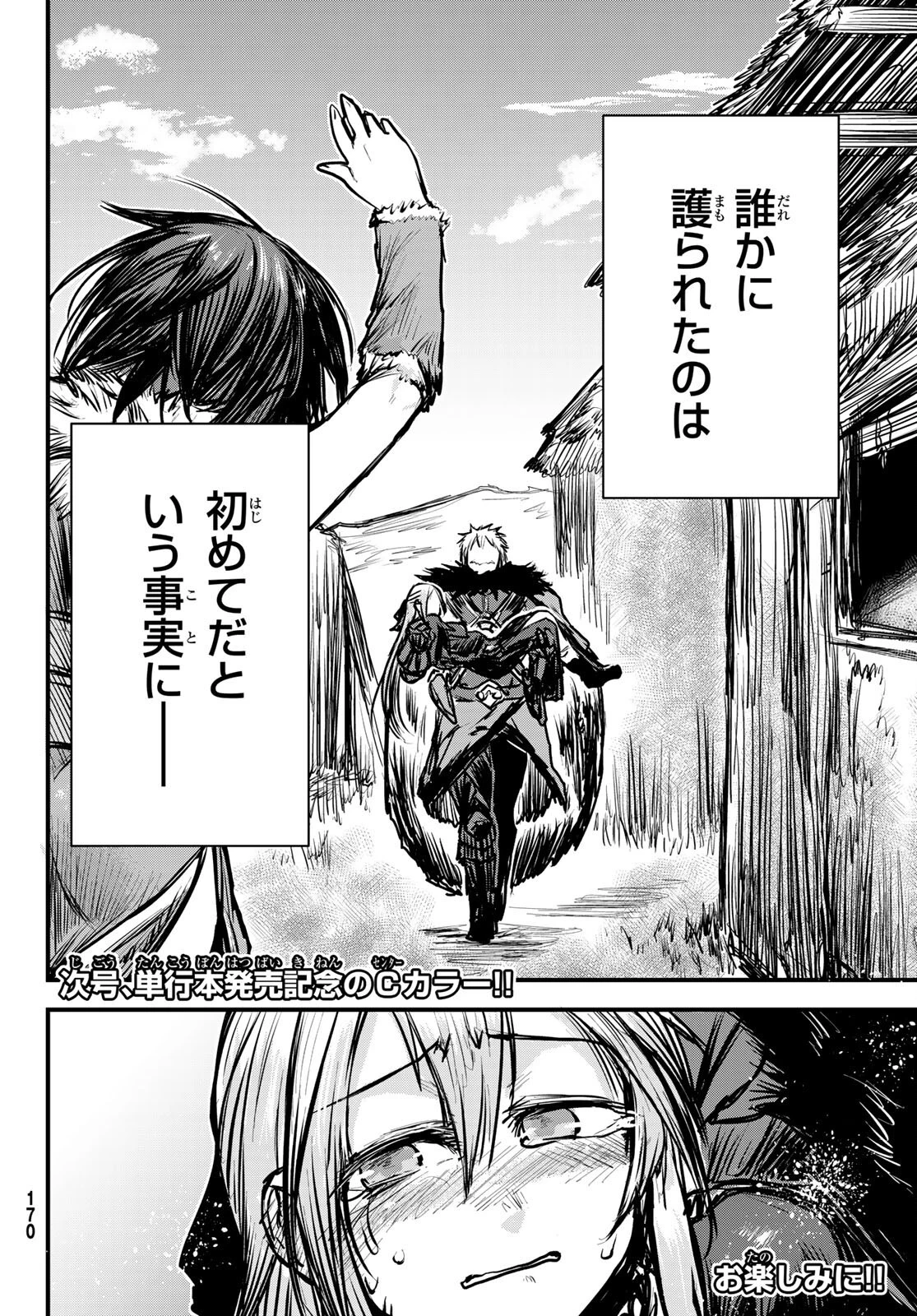 姫騎士は蛮族の嫁 第5話 - 30